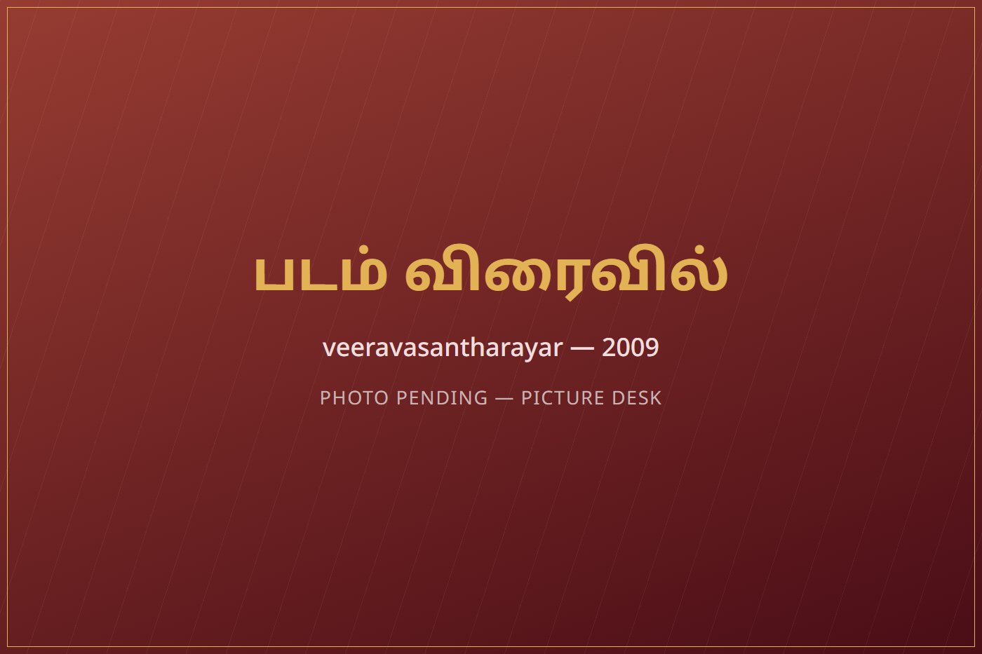 Veeravasantharayar Mandapam &mdash; 2009