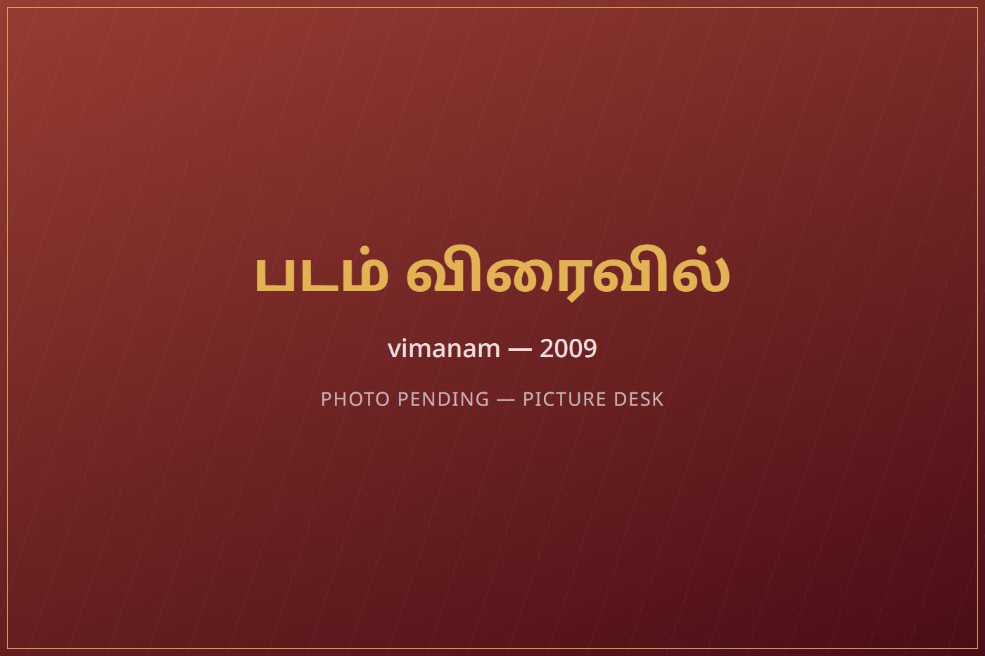 The golden vimanam &mdash; 2009