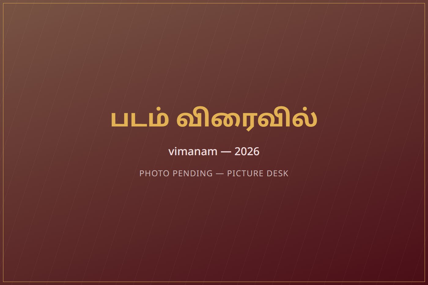 The golden vimanam &mdash; 2026