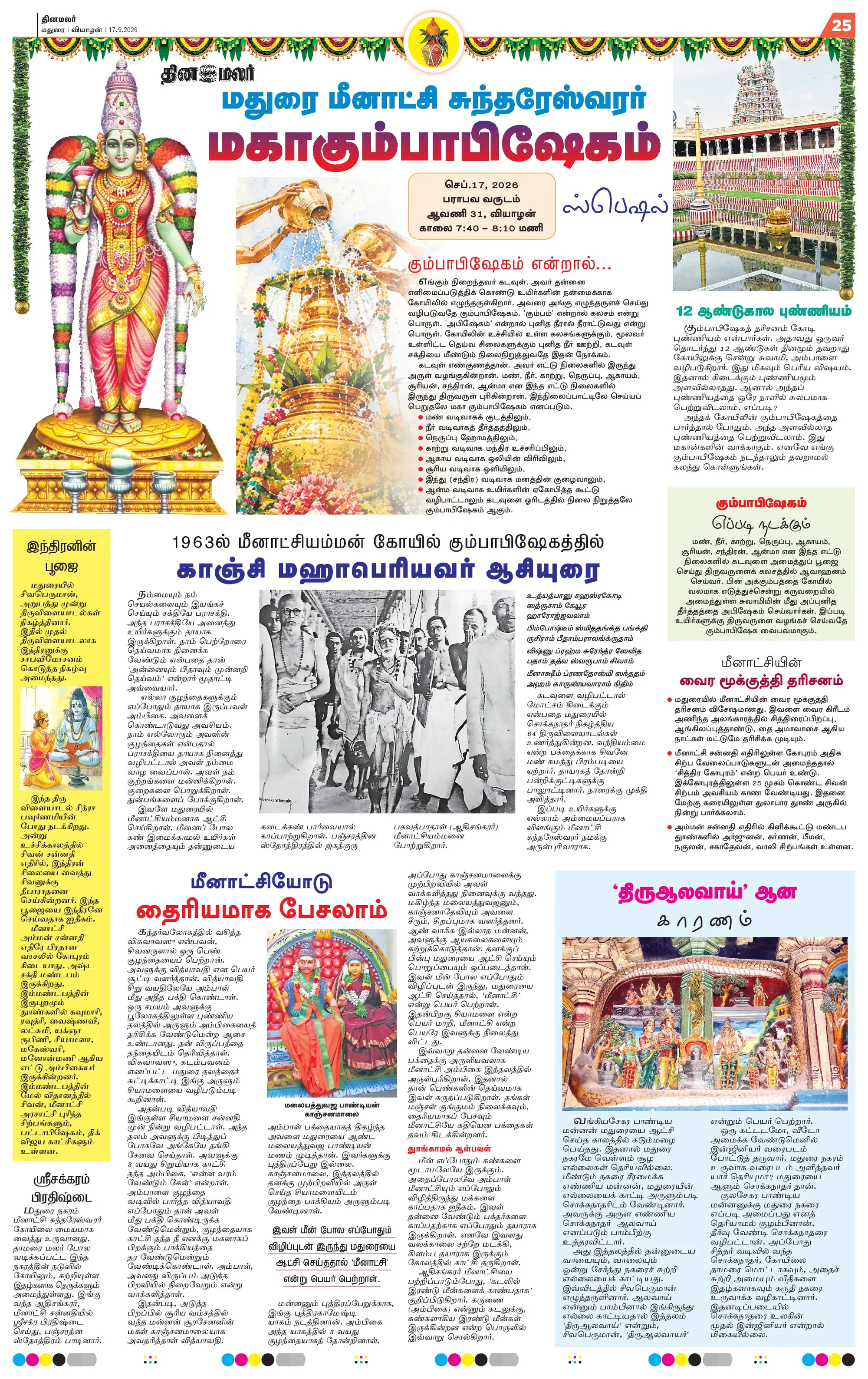 தினமலர் சிறப்பு மலர், பக்கம் 25
