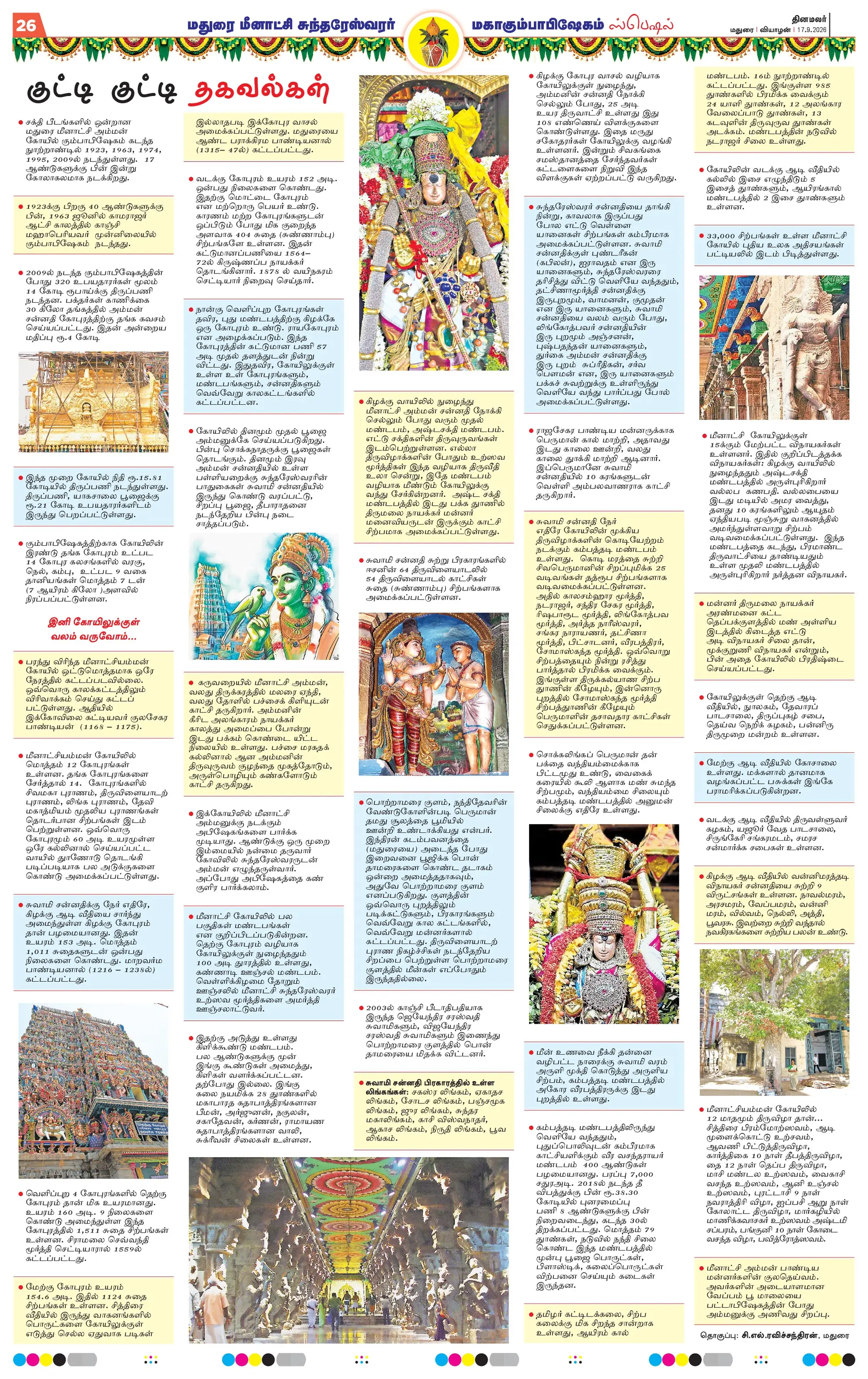 தினமலர் சிறப்பு மலர், பக்கம் 26