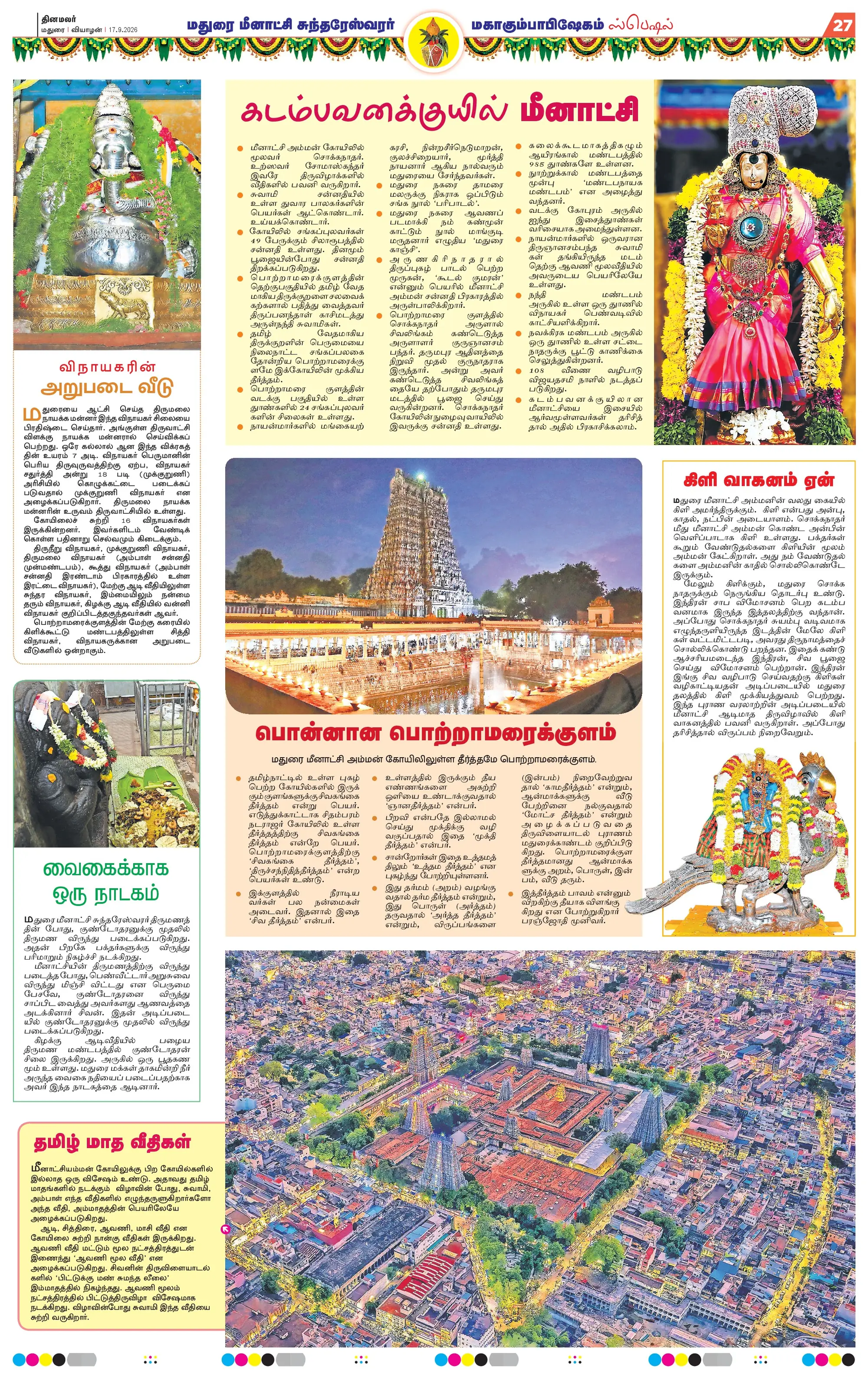 தினமலர் சிறப்பு மலர், பக்கம் 27
