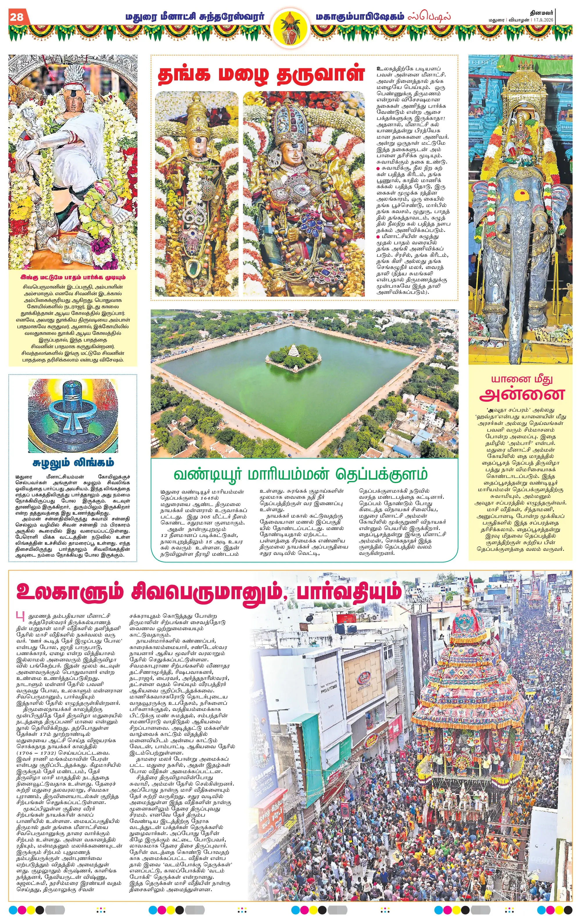 Dinamalar special supplement, page 28