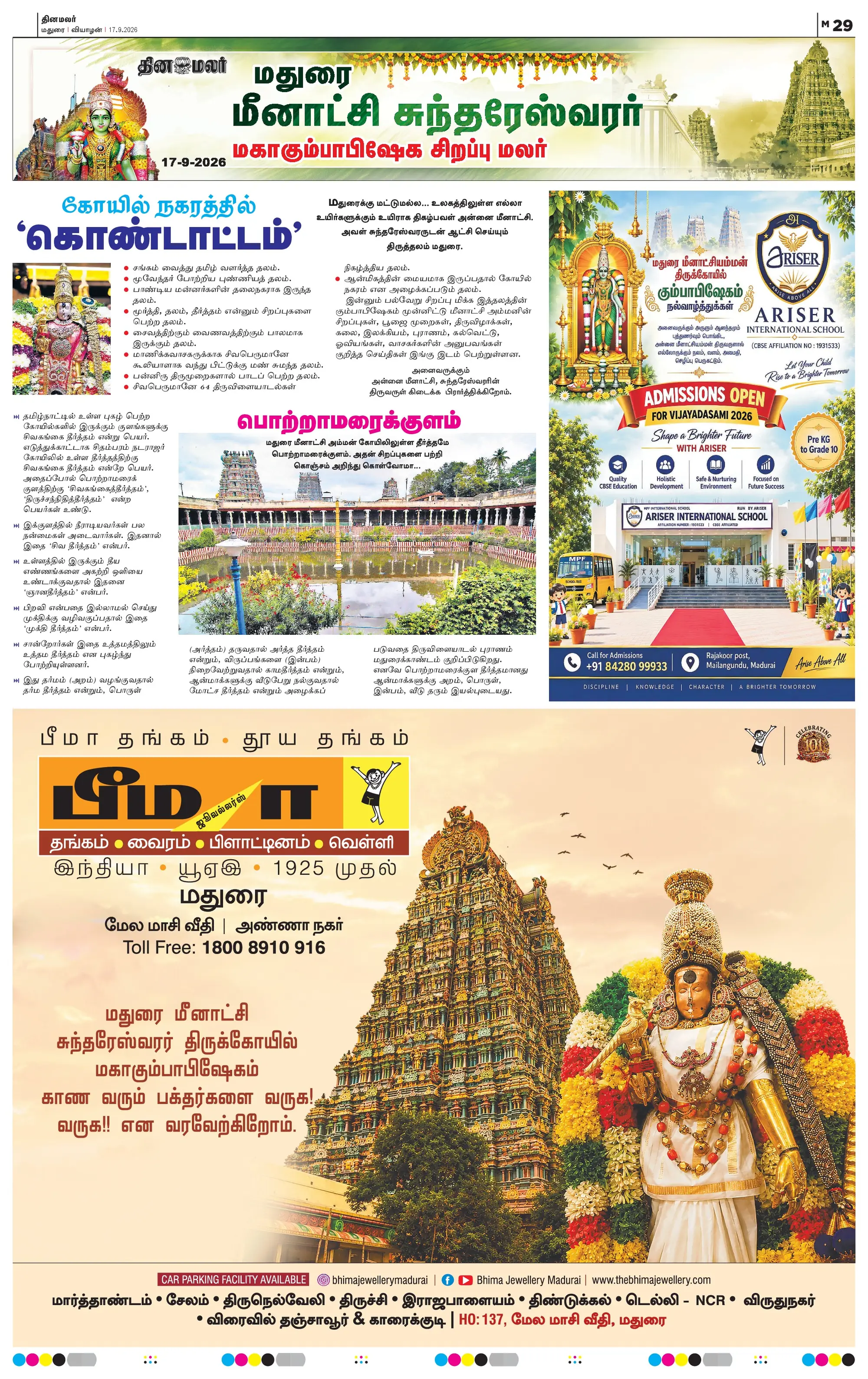 Dinamalar special supplement, page 29