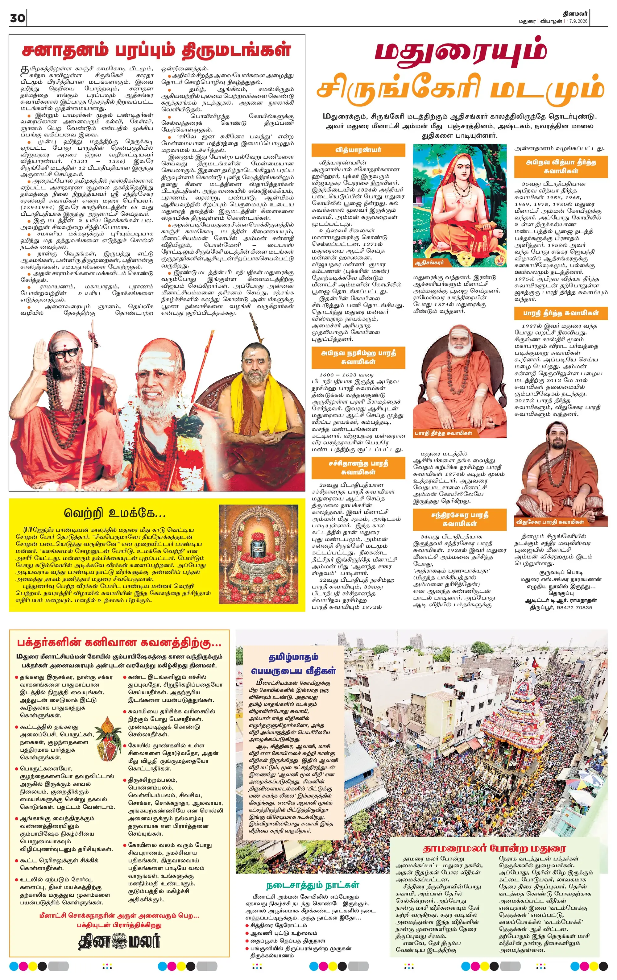 Dinamalar special supplement, page 30
