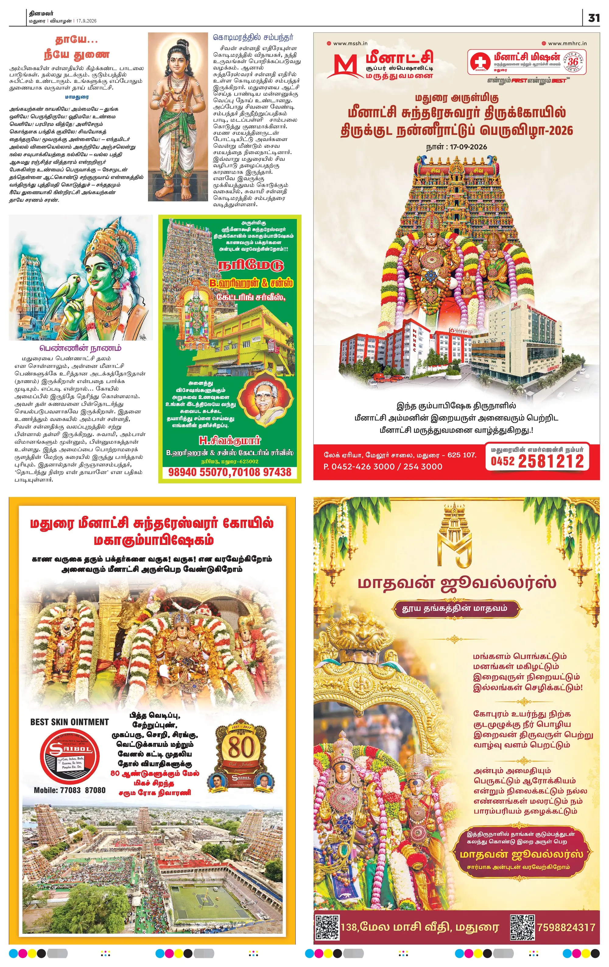 தினமலர் சிறப்பு மலர், பக்கம் 31