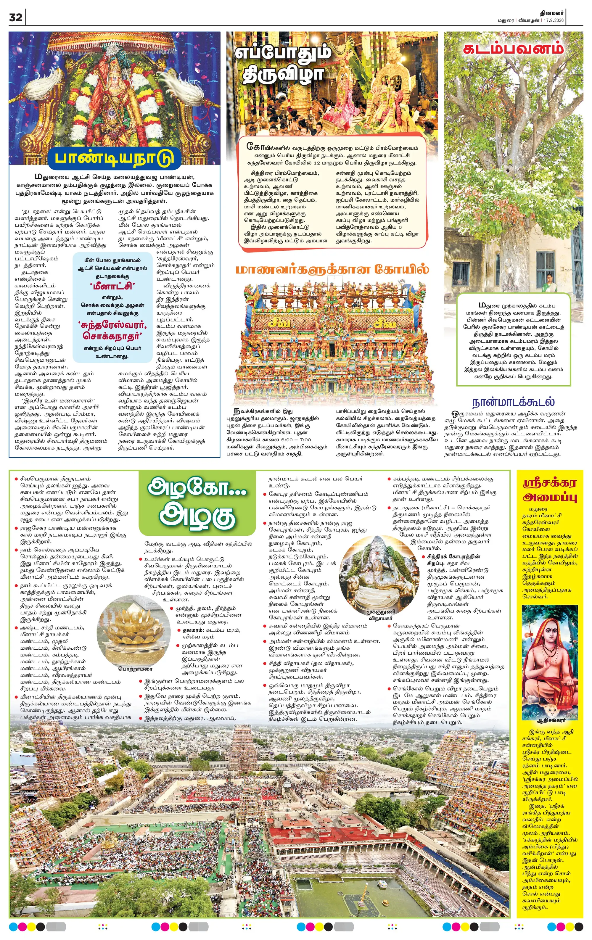 தினமலர் சிறப்பு மலர், பக்கம் 32