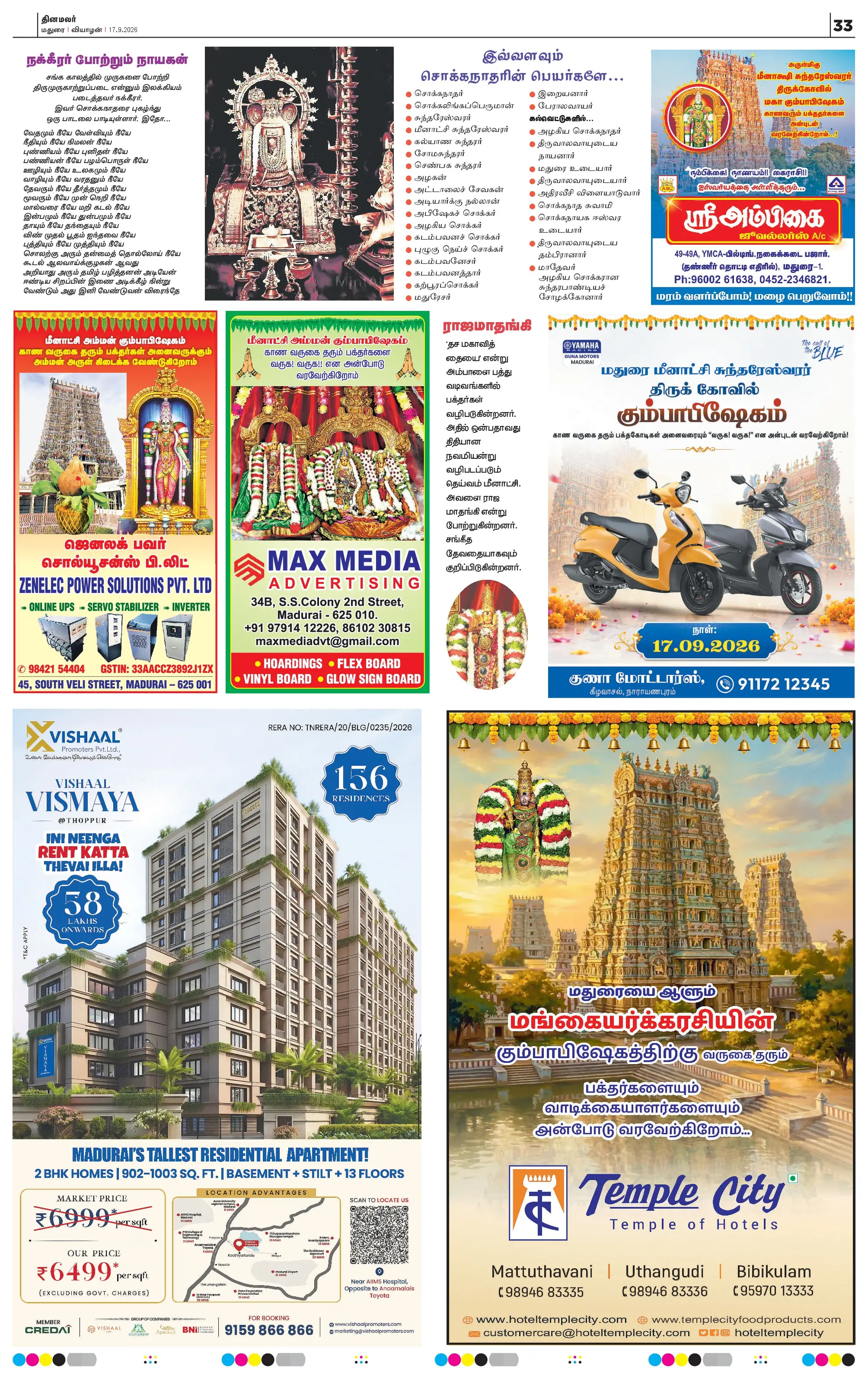 தினமலர் சிறப்பு மலர், பக்கம் 33