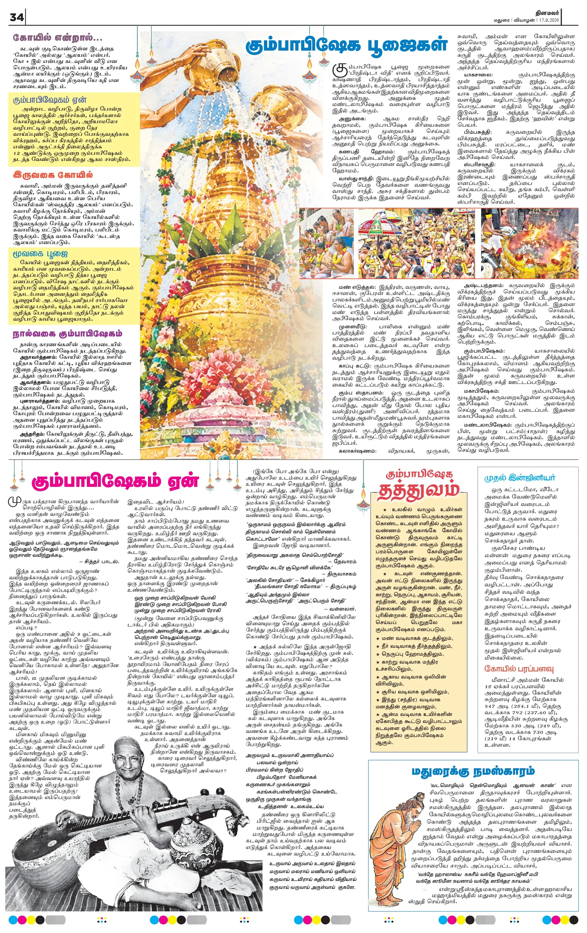 Dinamalar special supplement, page 34