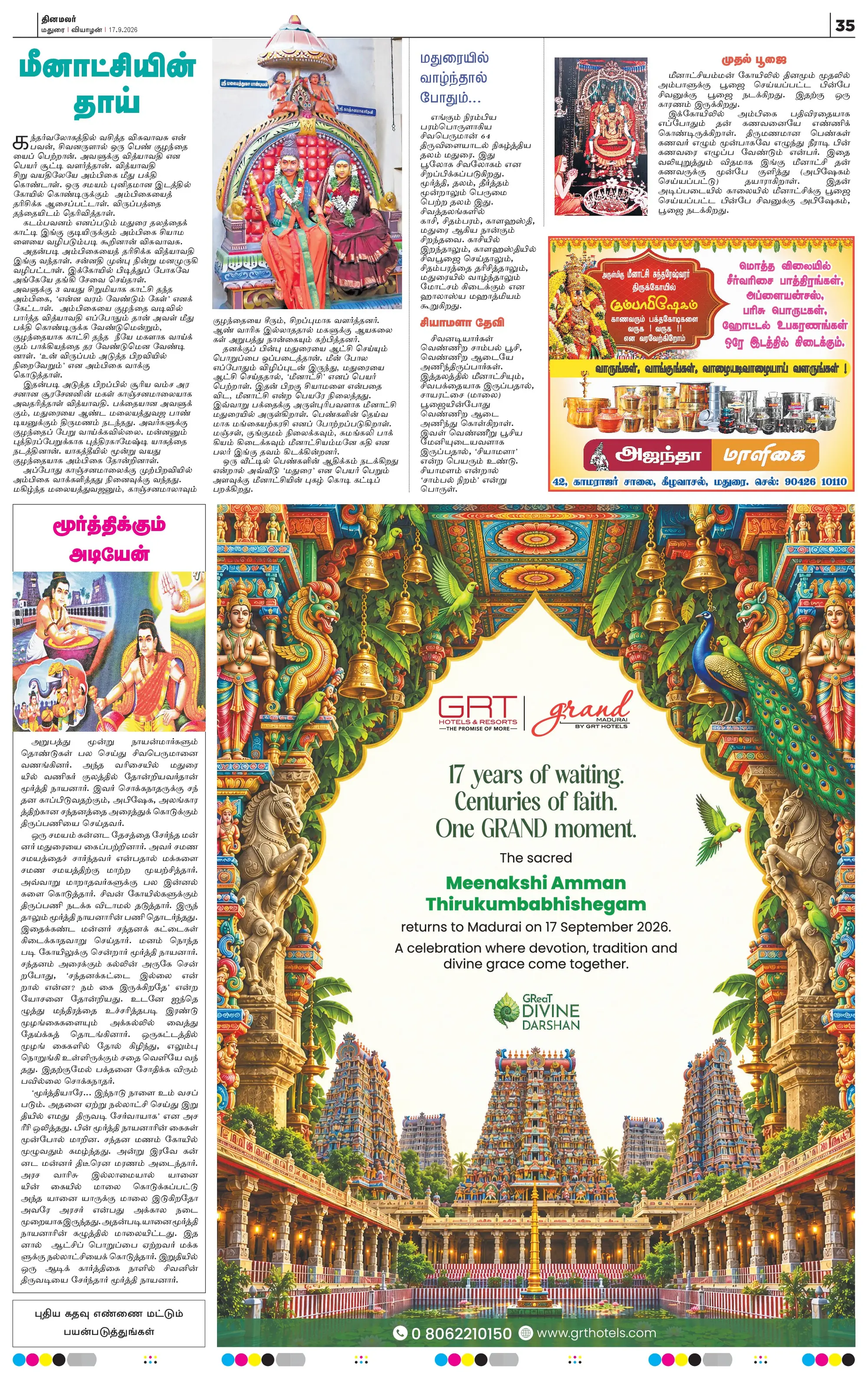 Dinamalar special supplement, page 35