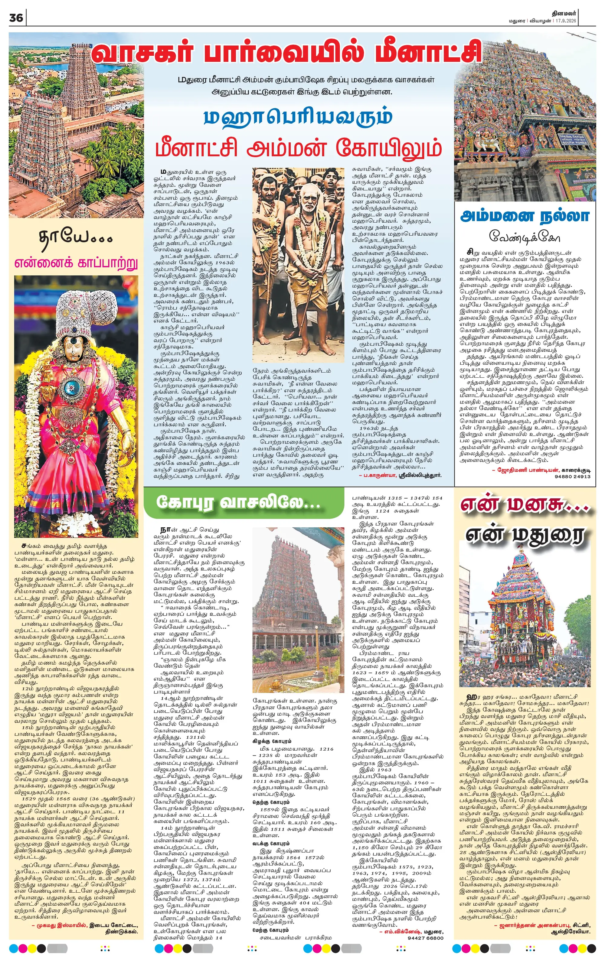 Dinamalar special supplement, page 36