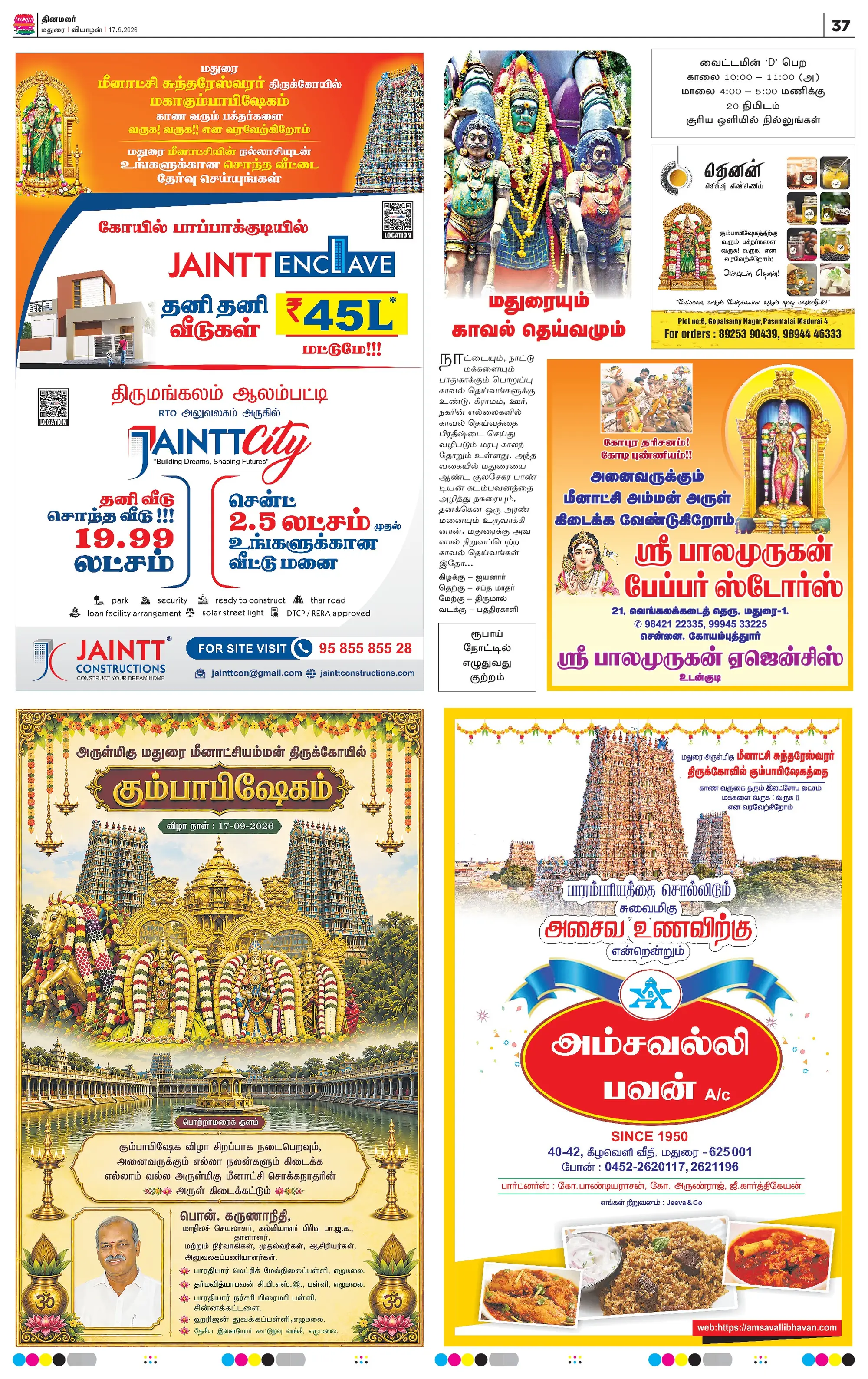 Dinamalar special supplement, page 37