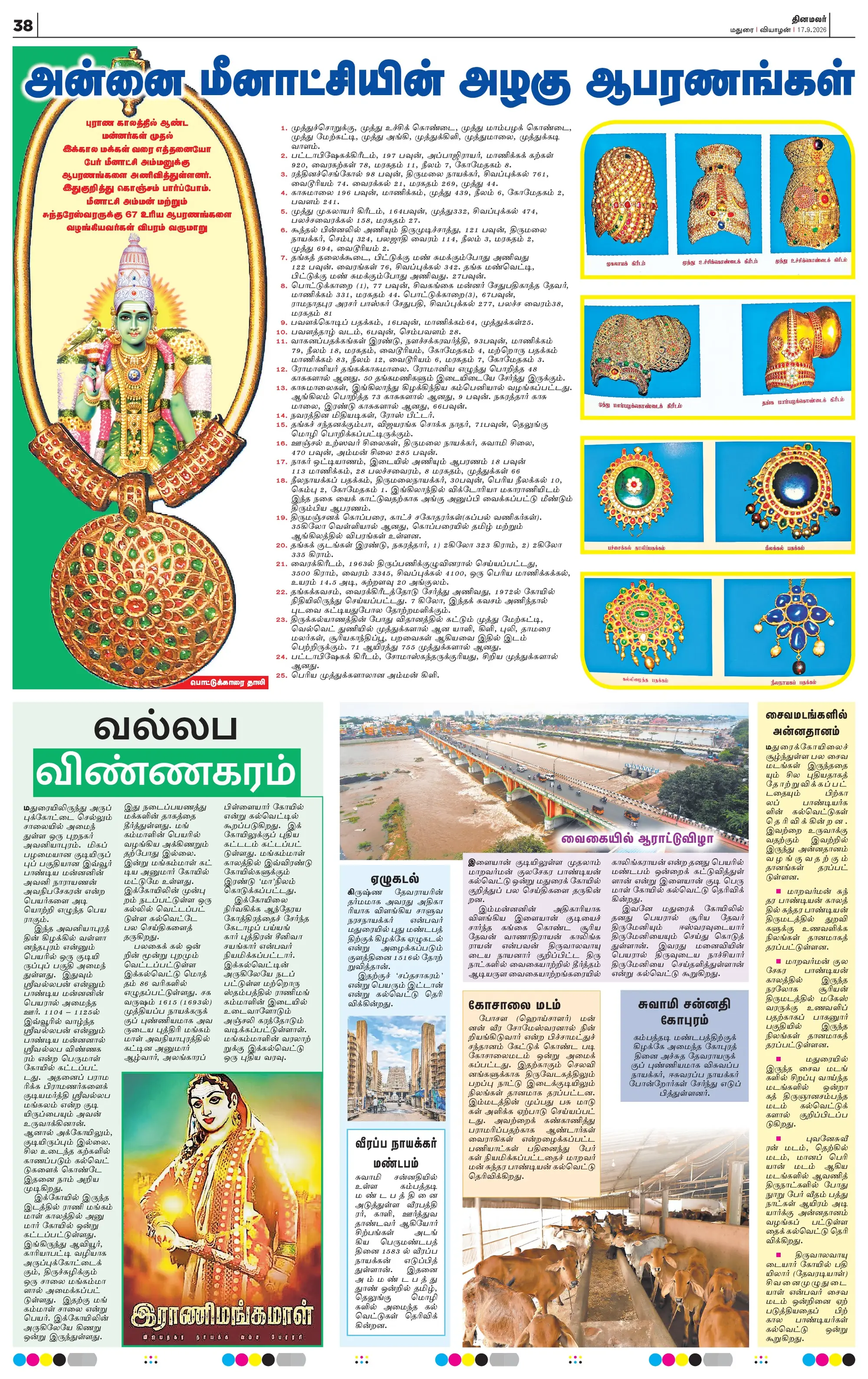 Dinamalar special supplement, page 38