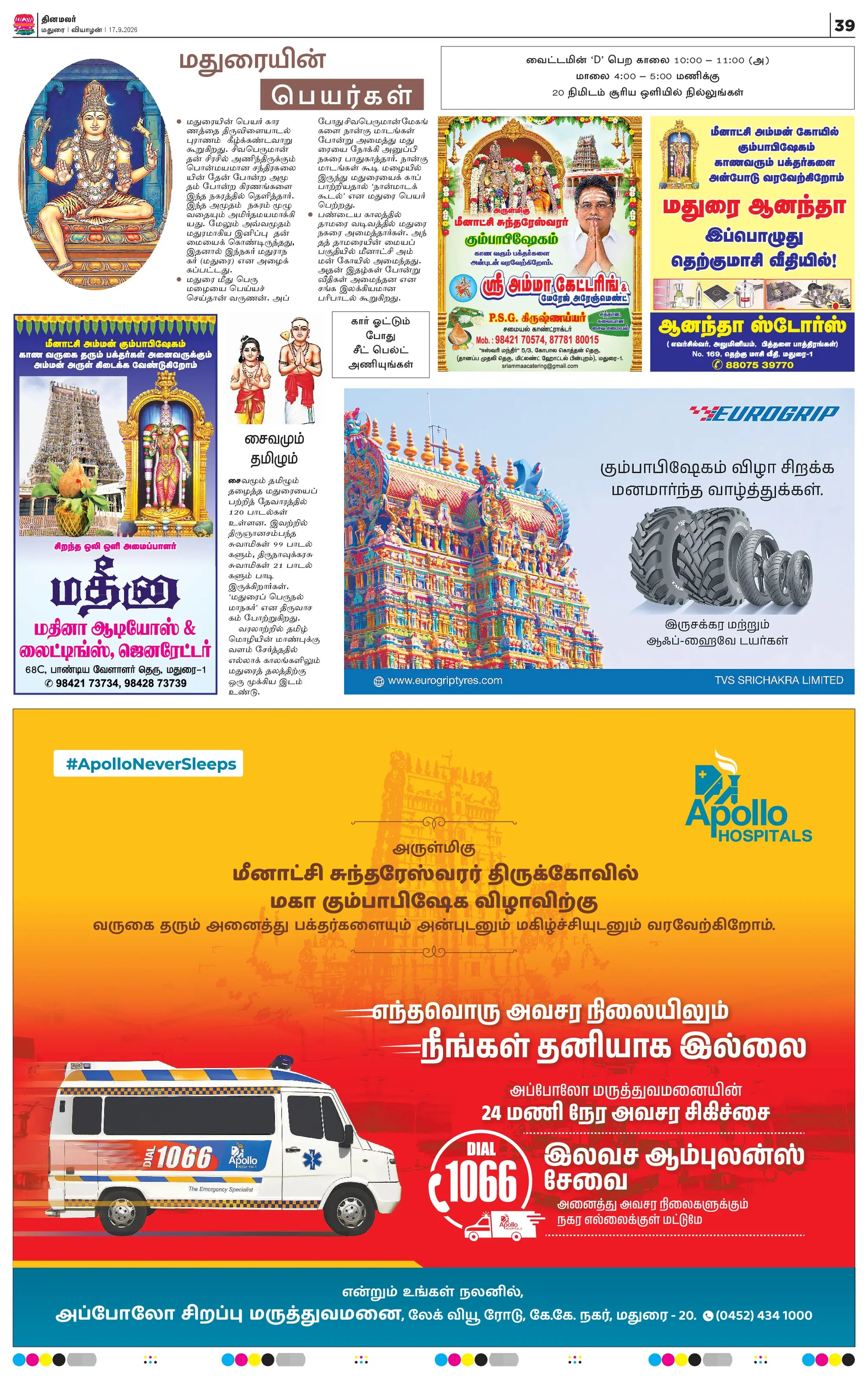 Dinamalar special supplement, page 39