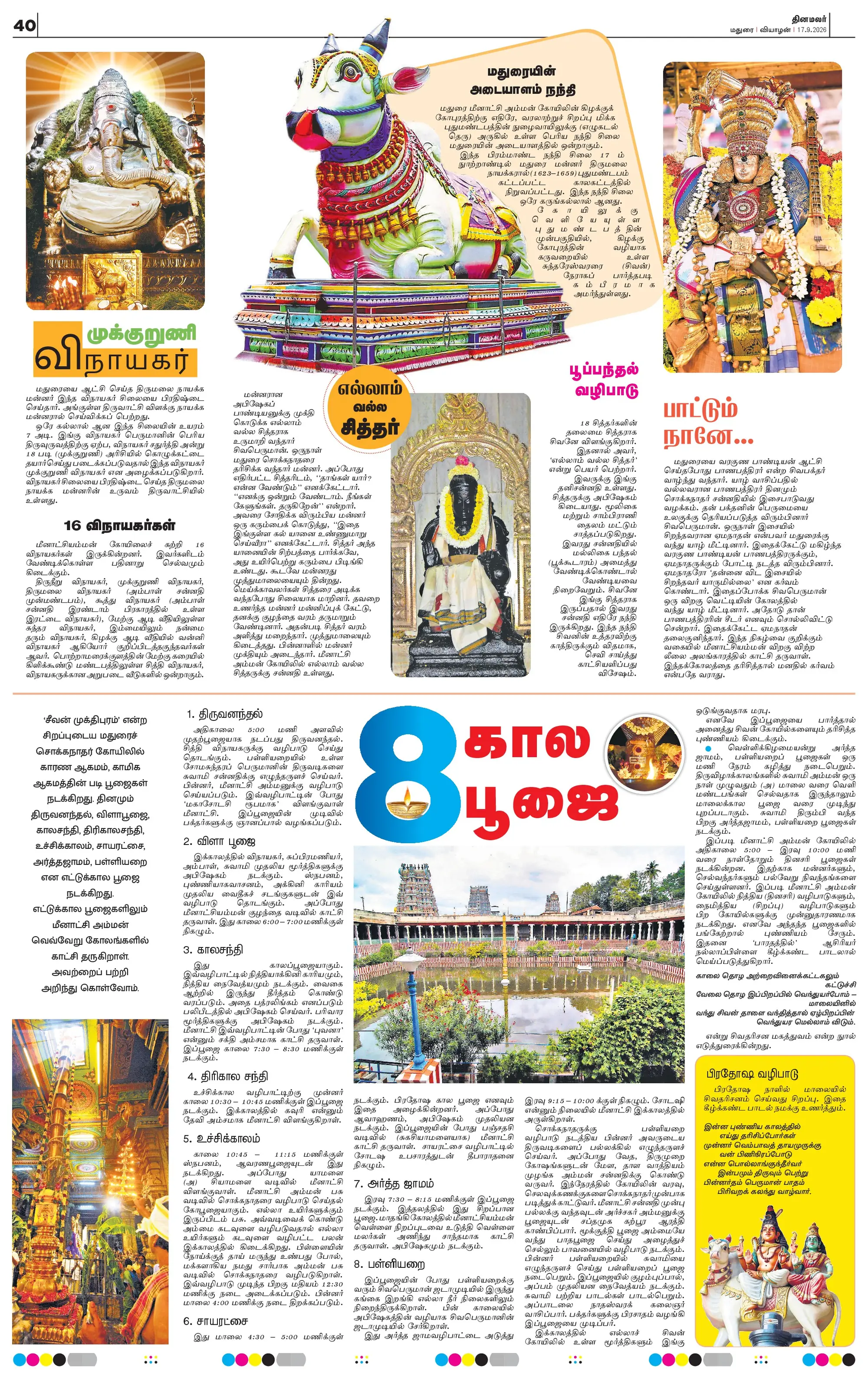 Dinamalar special supplement, page 40