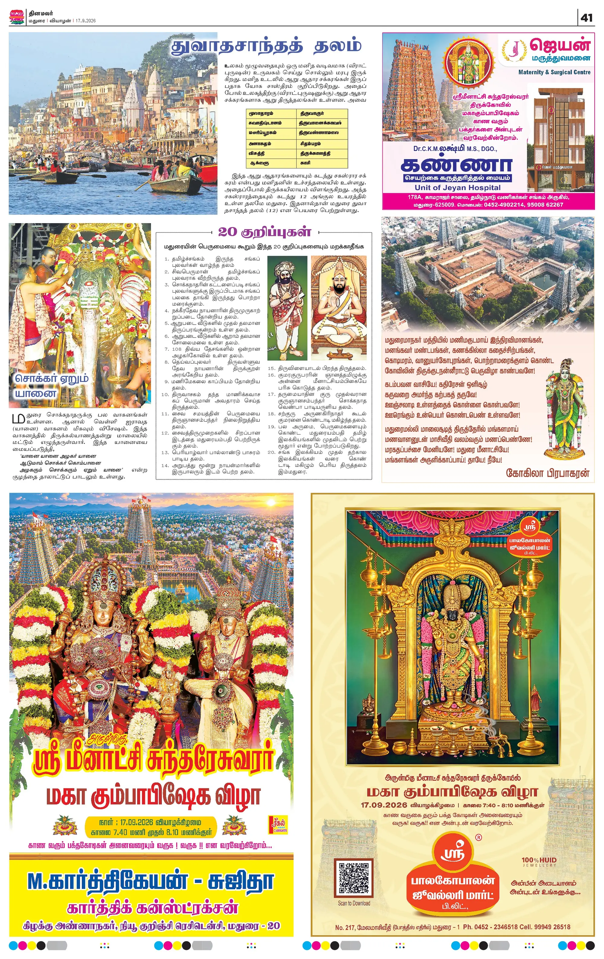 தினமலர் சிறப்பு மலர், பக்கம் 41