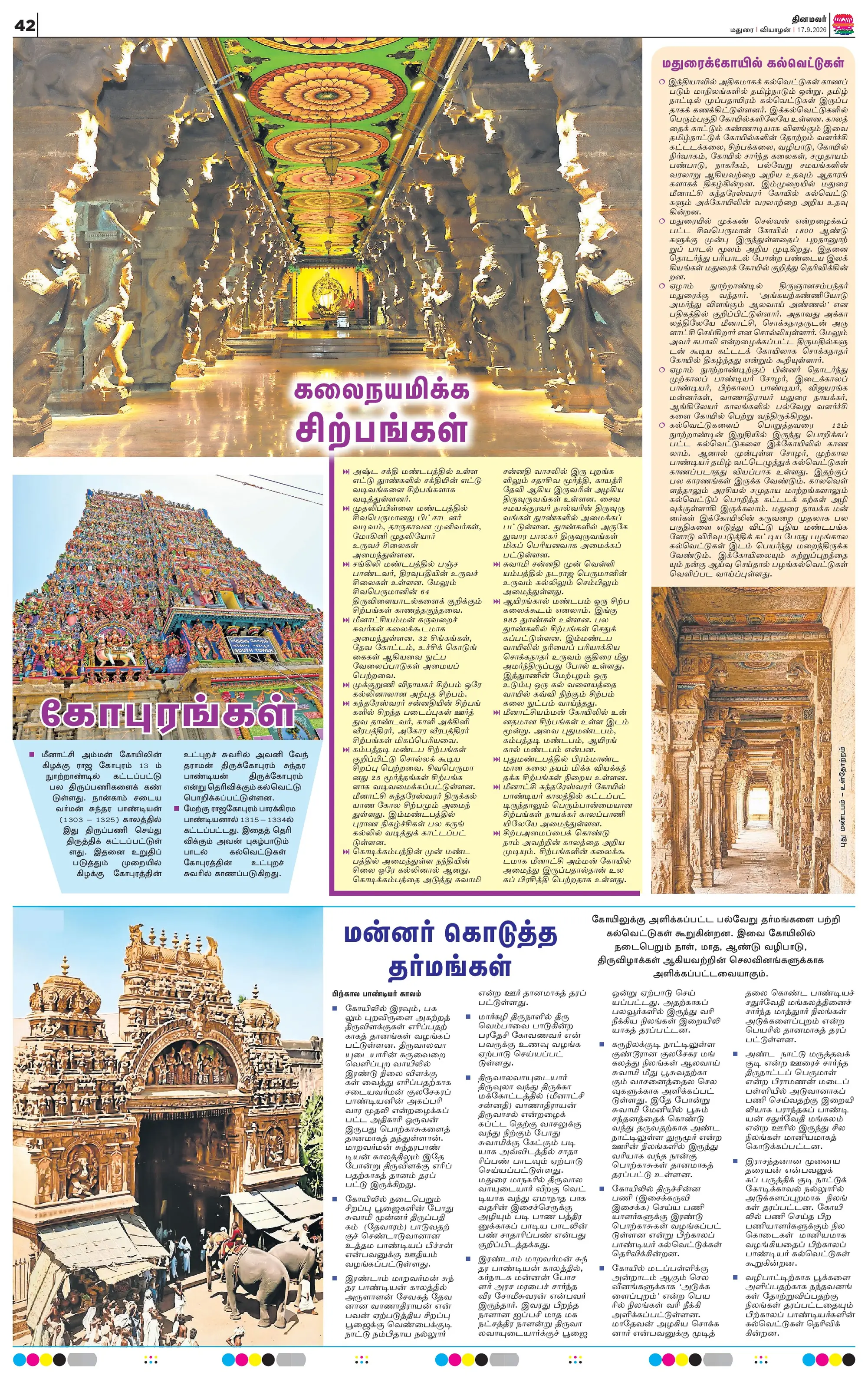 தினமலர் சிறப்பு மலர், பக்கம் 42