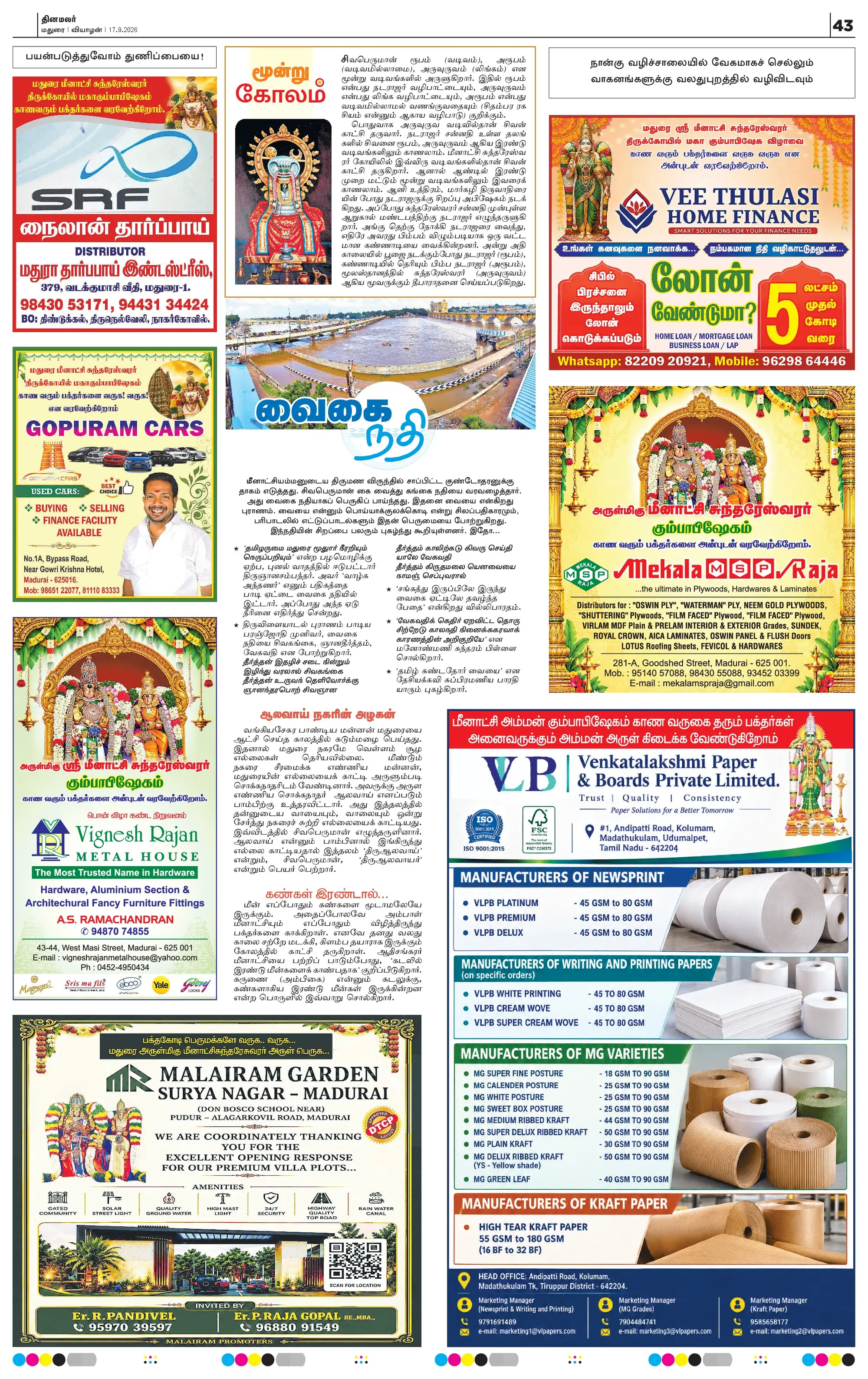 Dinamalar special supplement, page 43