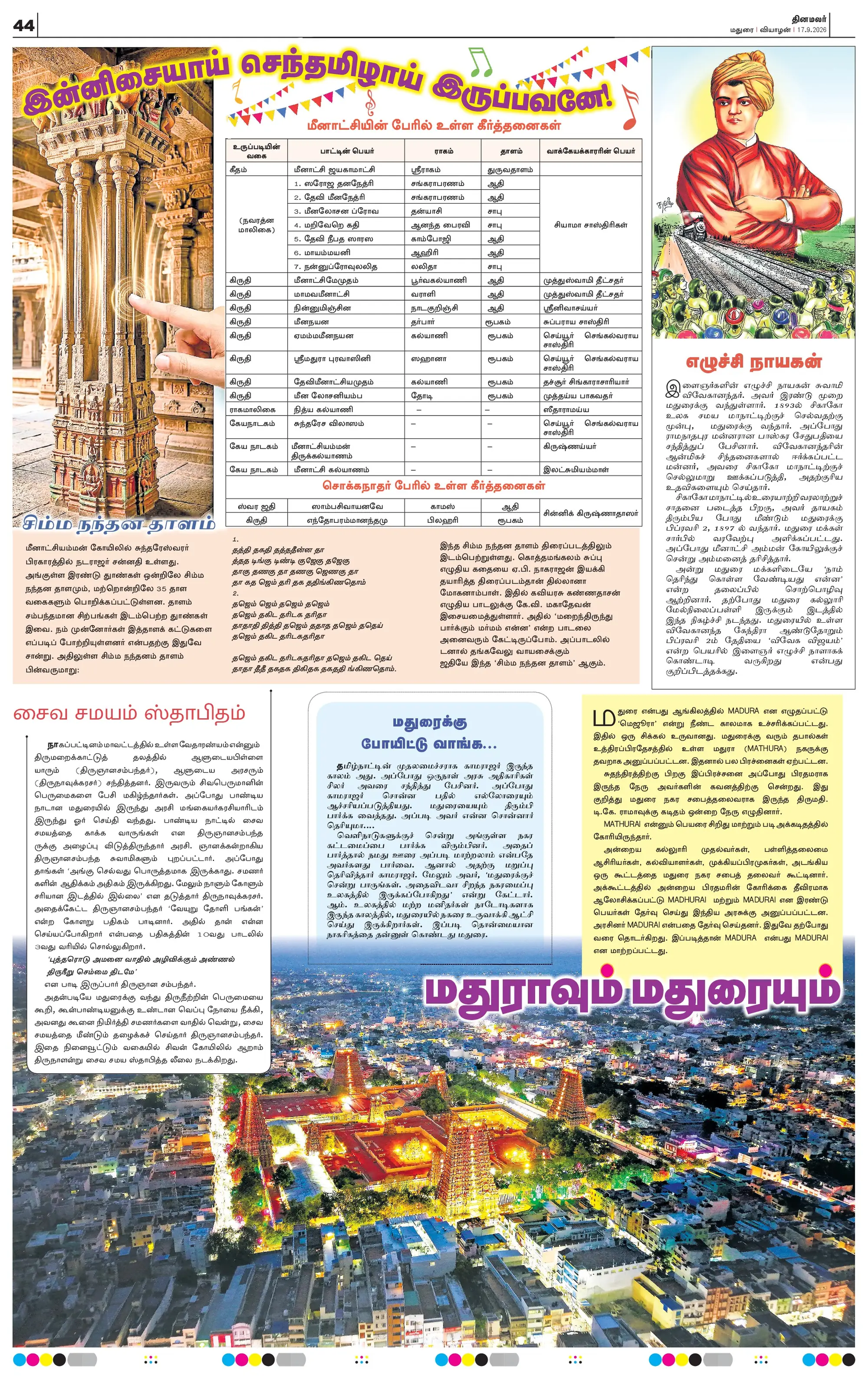 Dinamalar special supplement, page 44