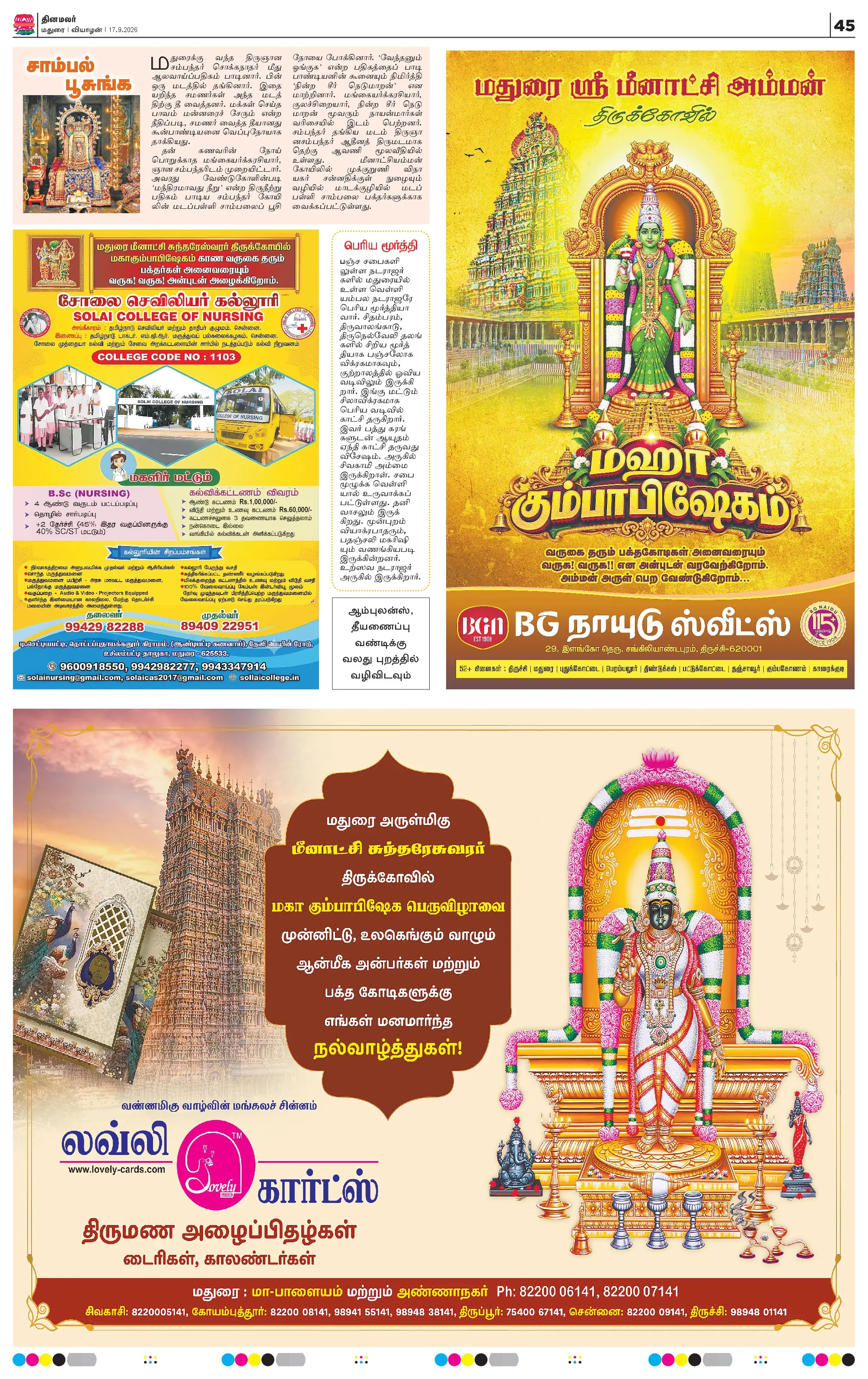 தினமலர் சிறப்பு மலர், பக்கம் 45