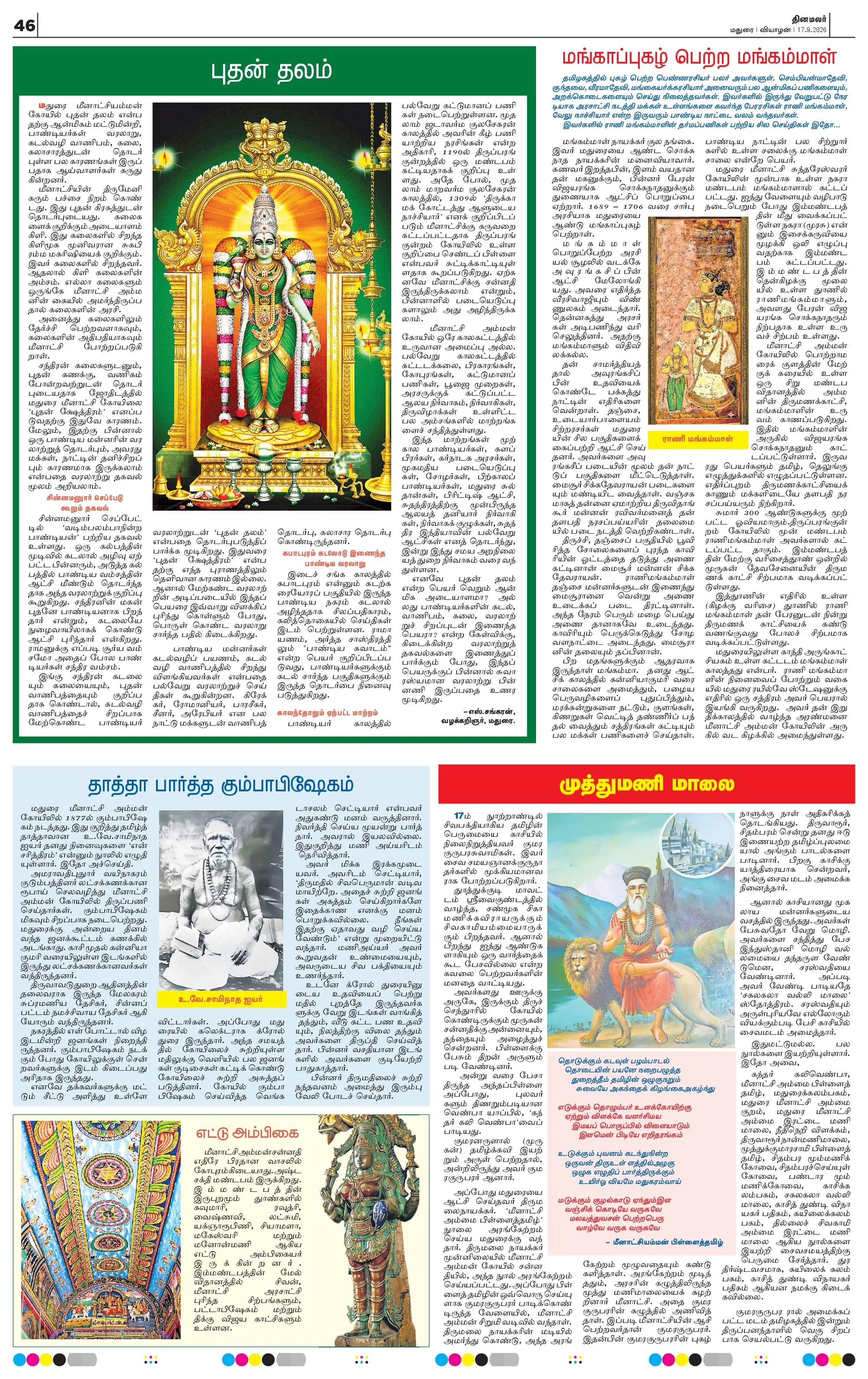 தினமலர் சிறப்பு மலர், பக்கம் 46