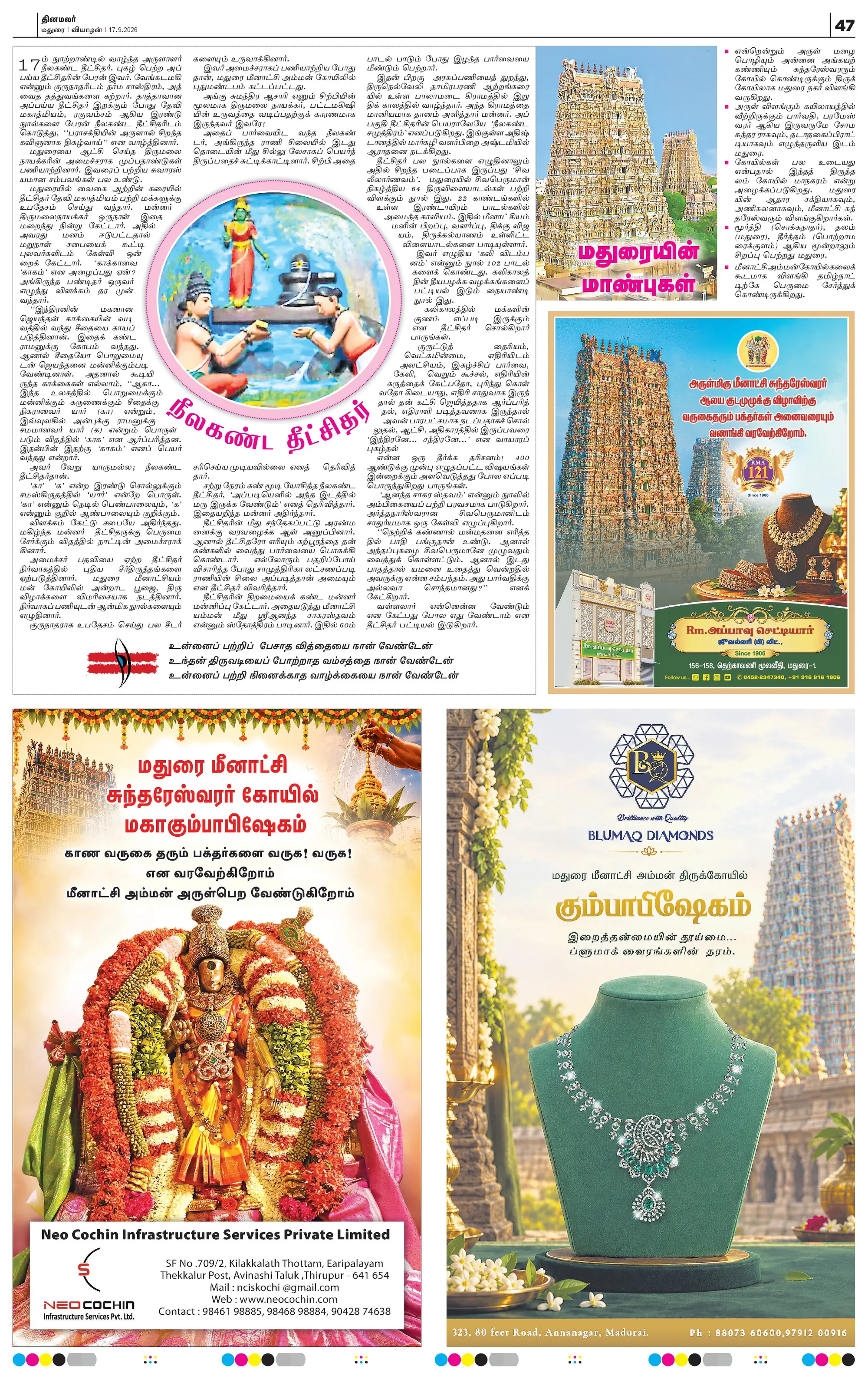 Dinamalar special supplement, page 47