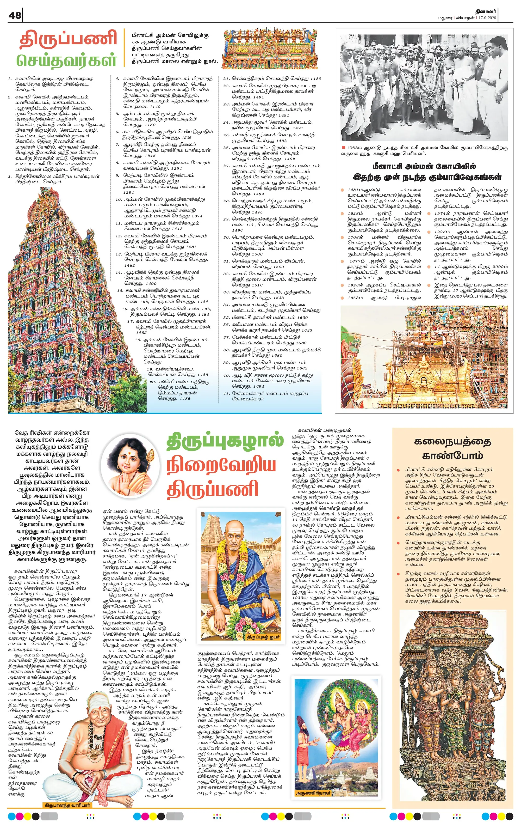 Dinamalar special supplement, page 48
