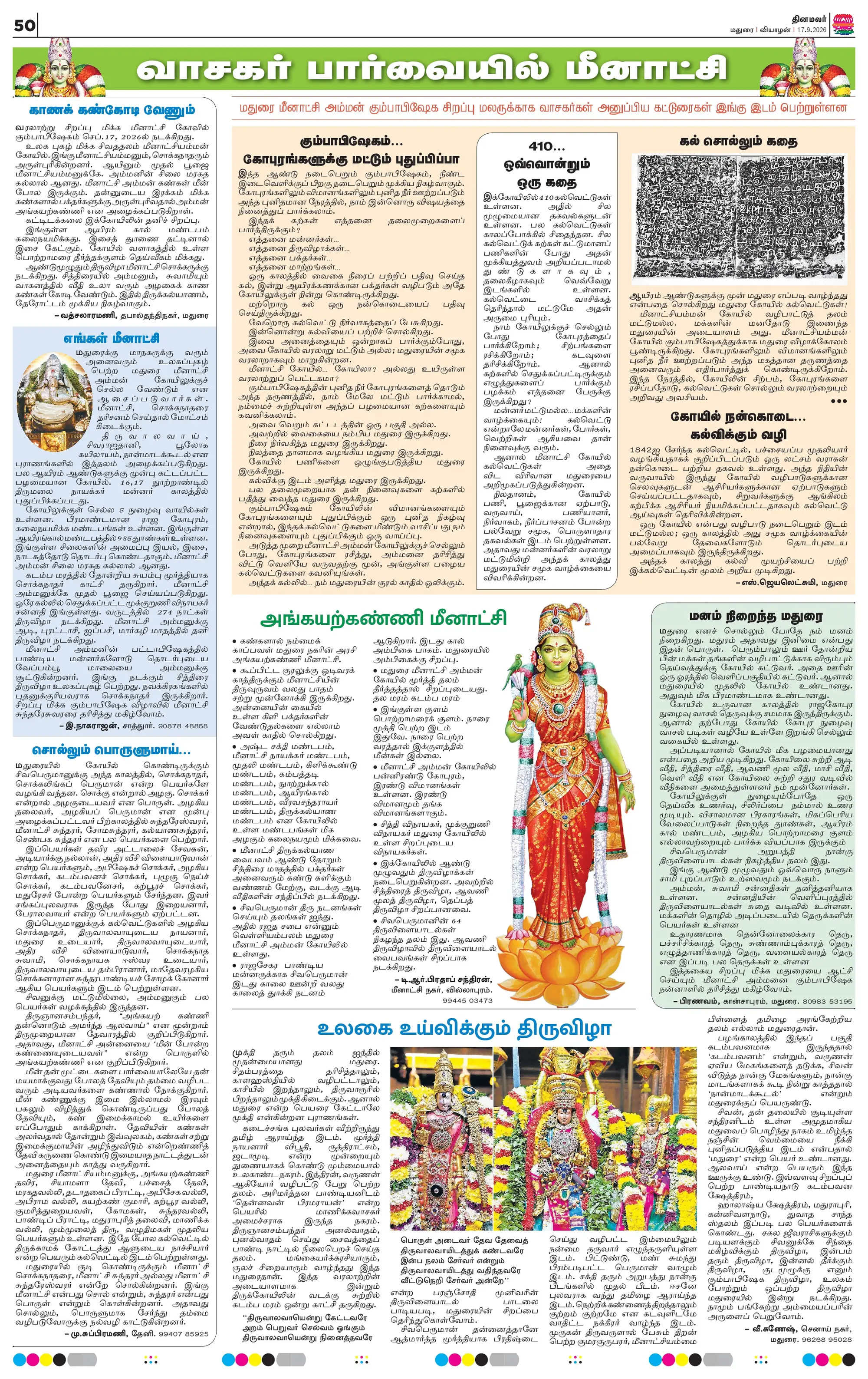 Dinamalar special supplement, page 50