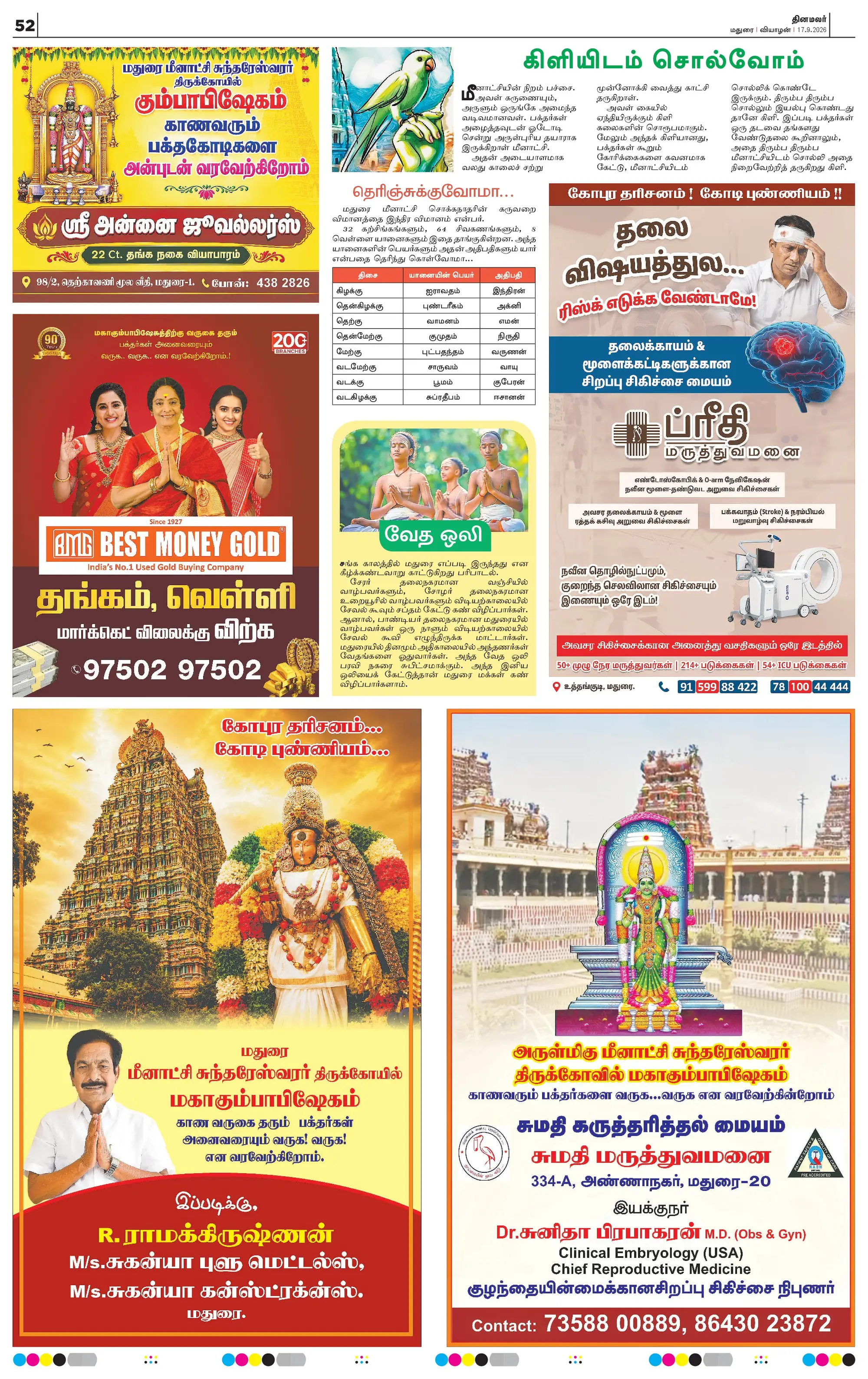 Dinamalar special supplement, page 52