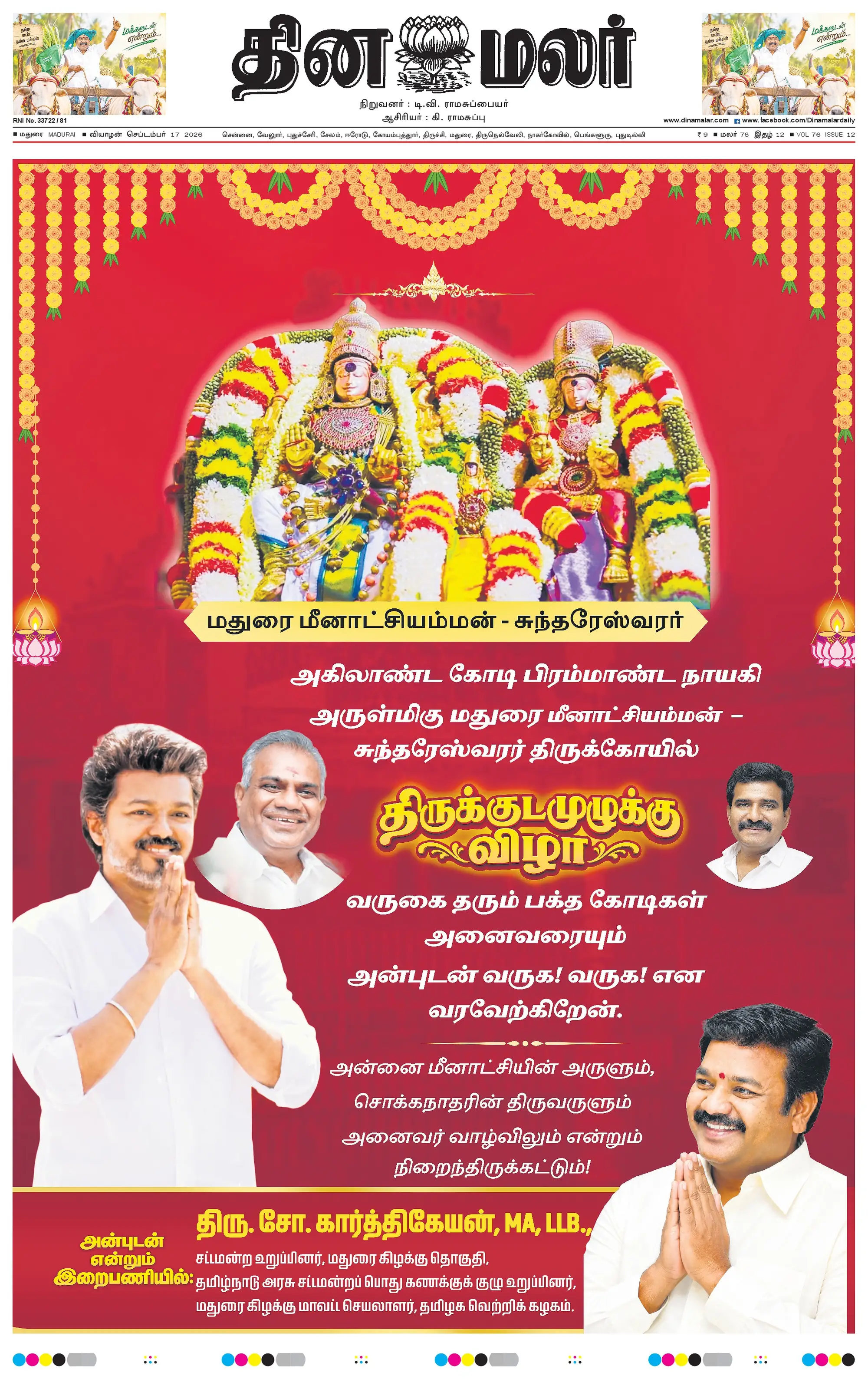 Dinamalar special supplement, page 53