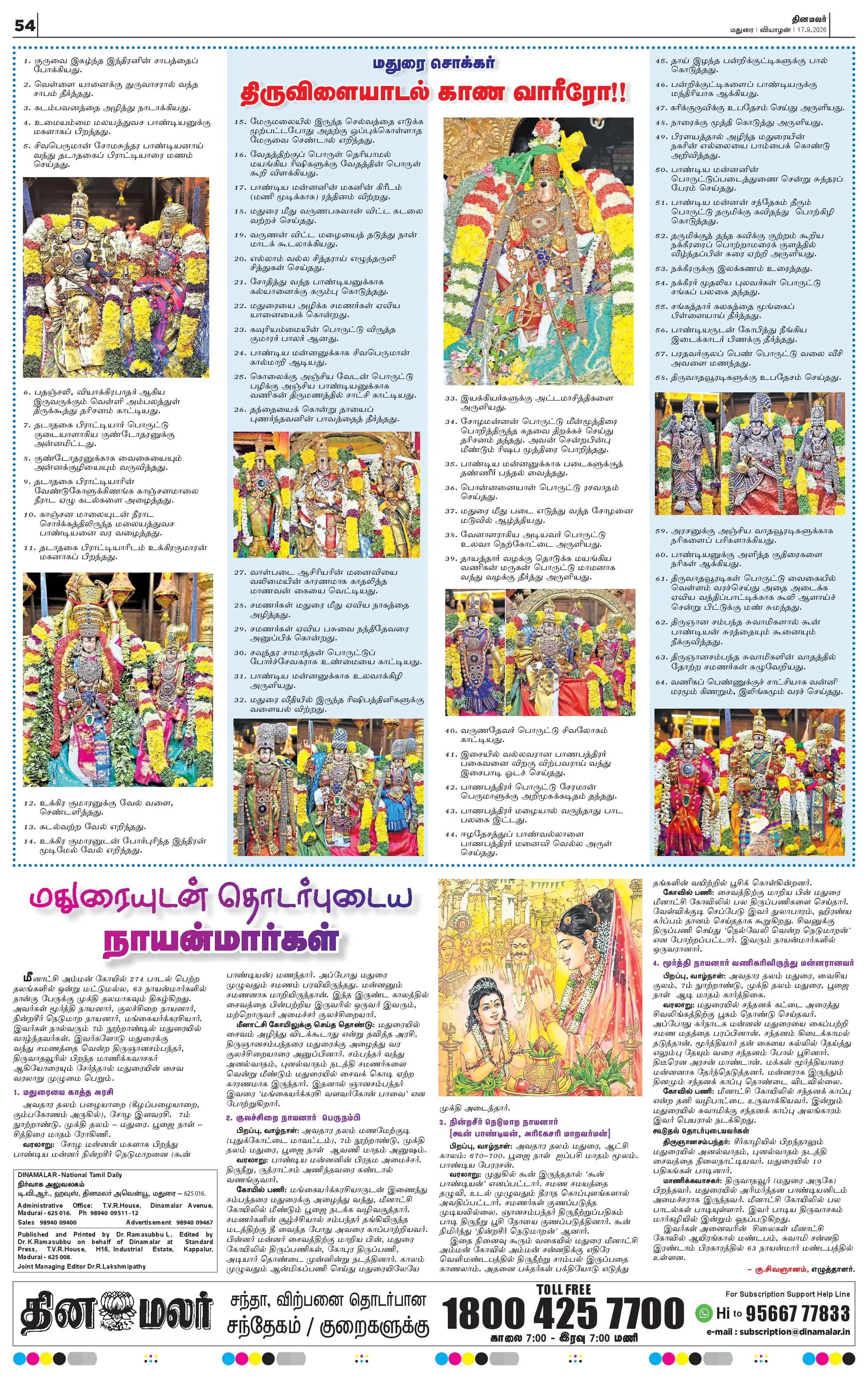 தினமலர் சிறப்பு மலர், பக்கம் 54