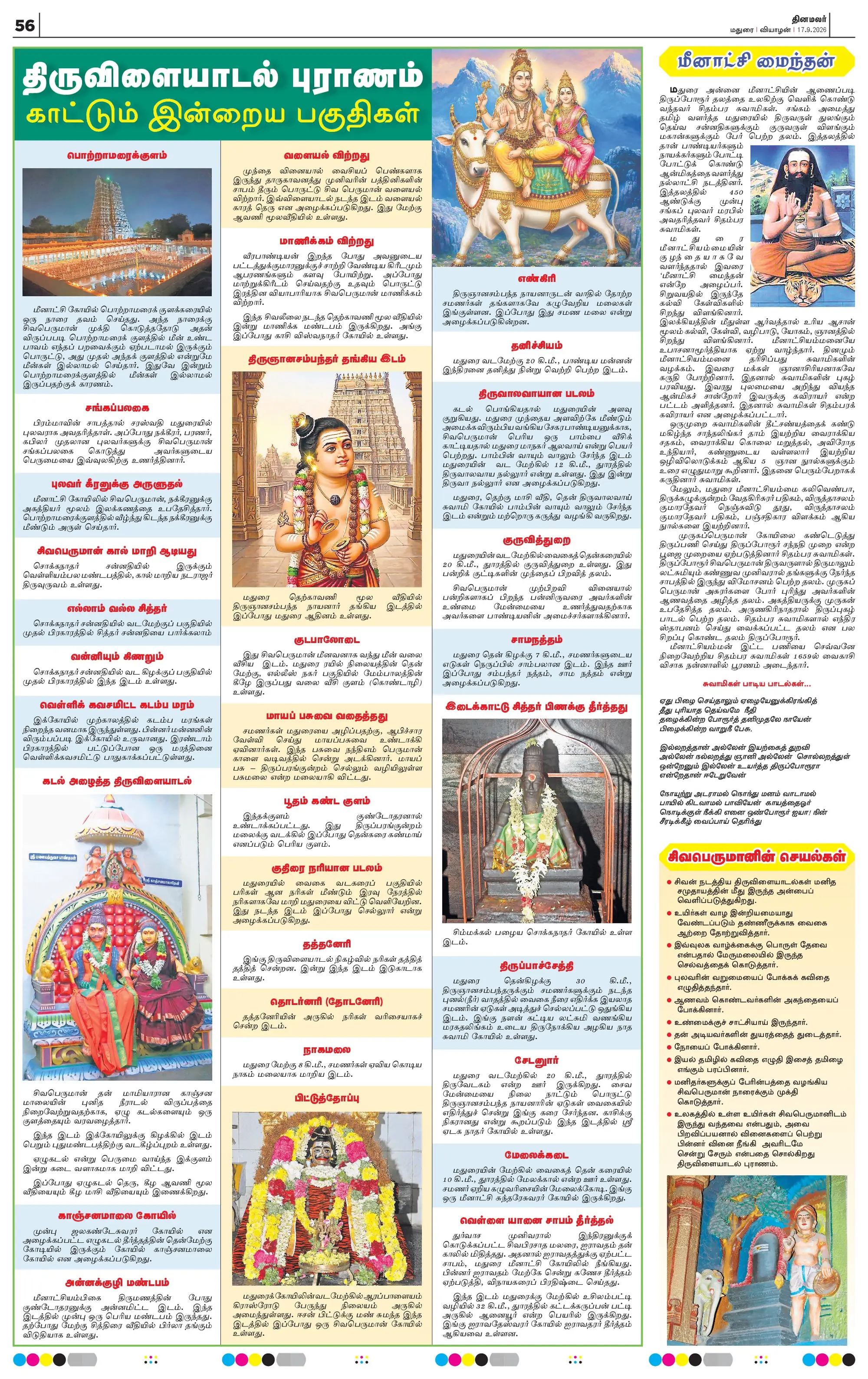 Dinamalar special supplement, page 56