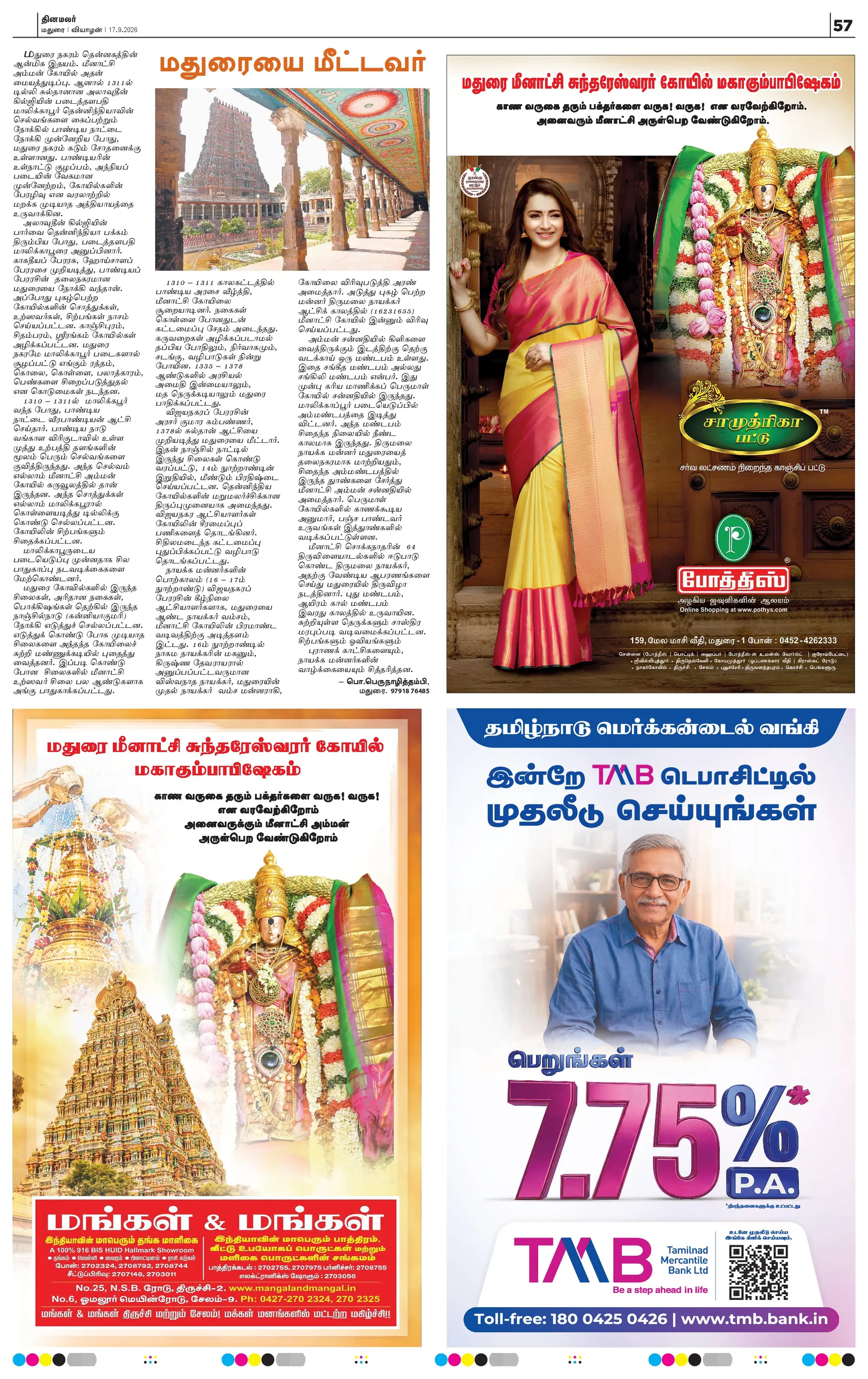 Dinamalar special supplement, page 57