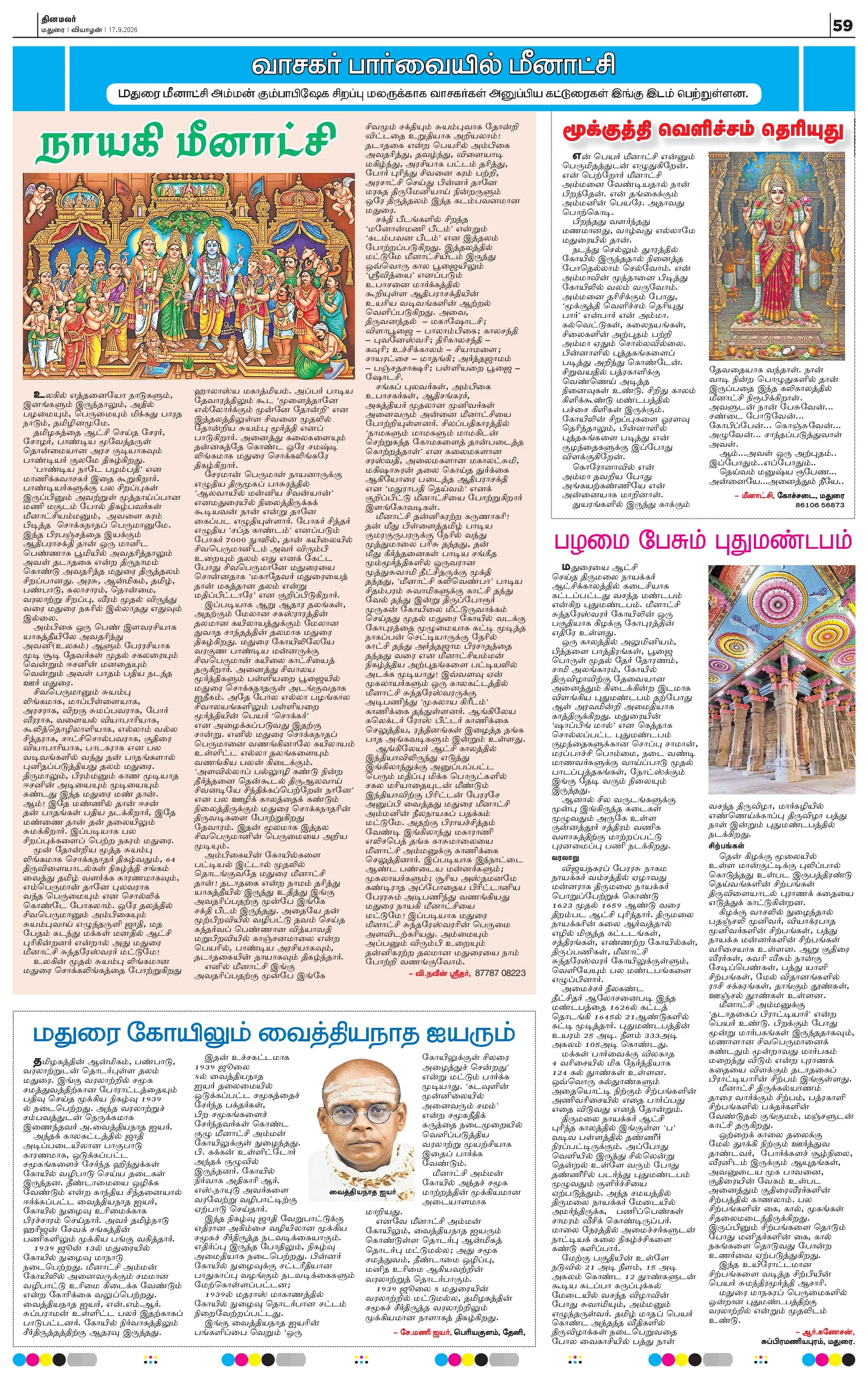 Dinamalar special supplement, page 59