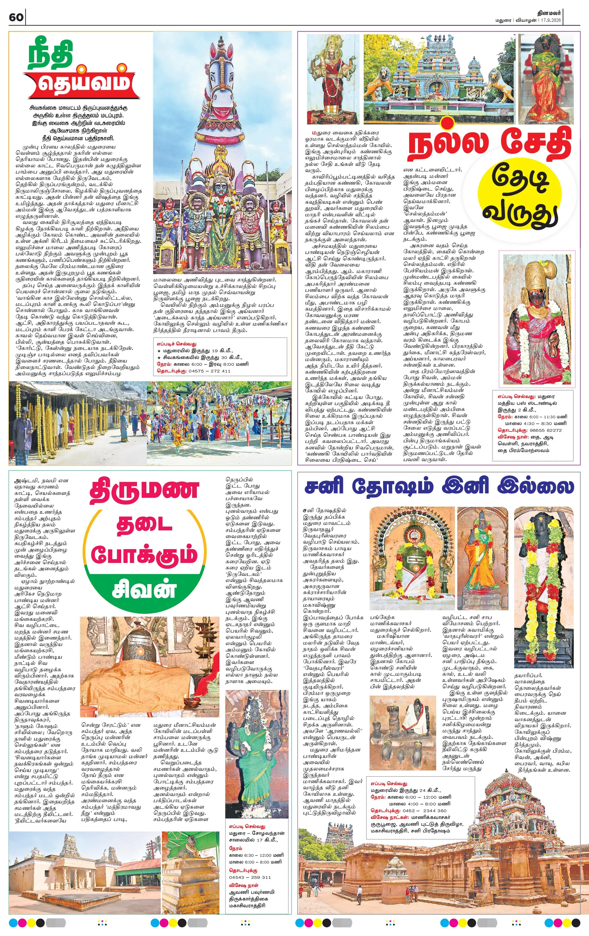 Dinamalar special supplement, page 60