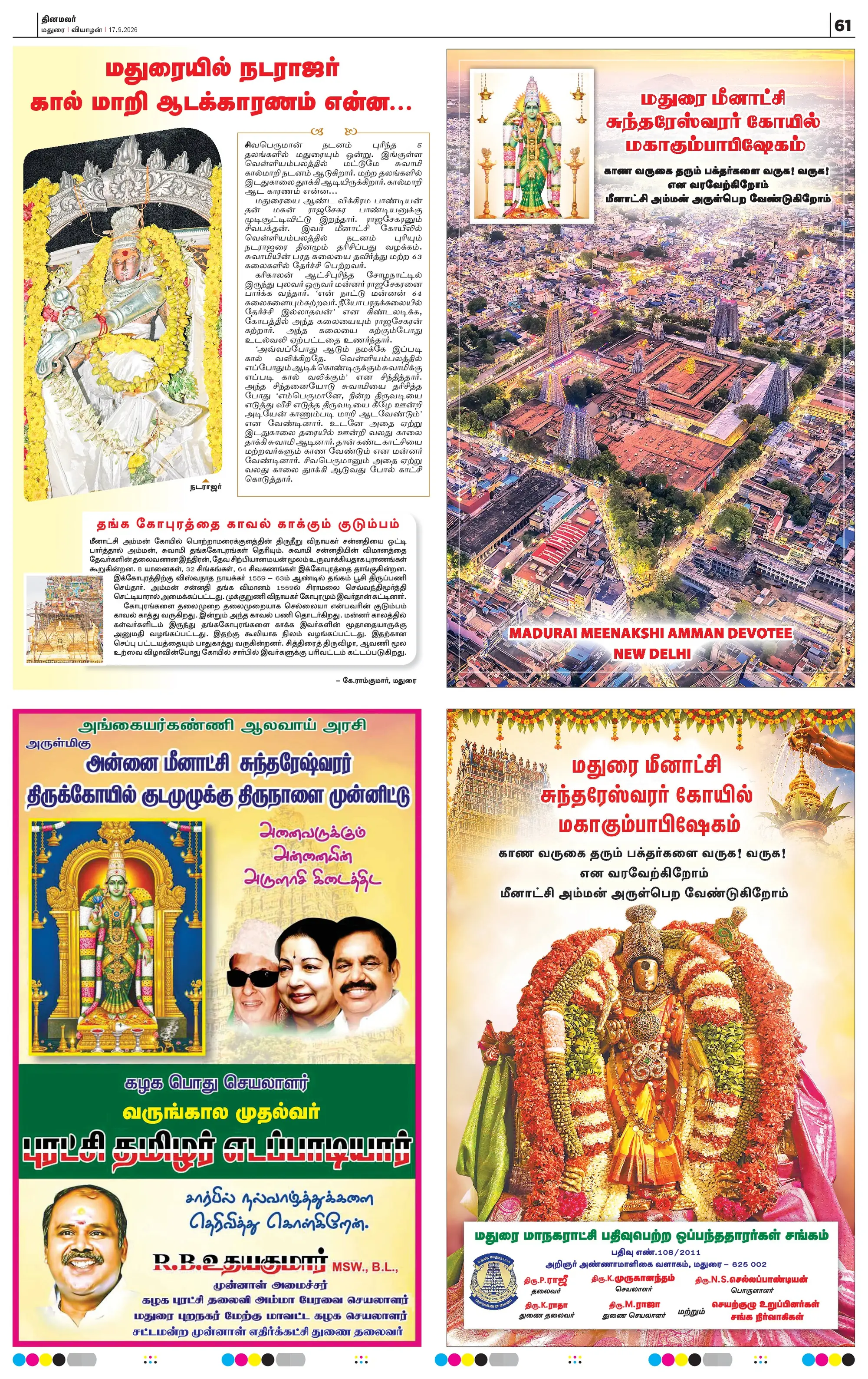 Dinamalar special supplement, page 61