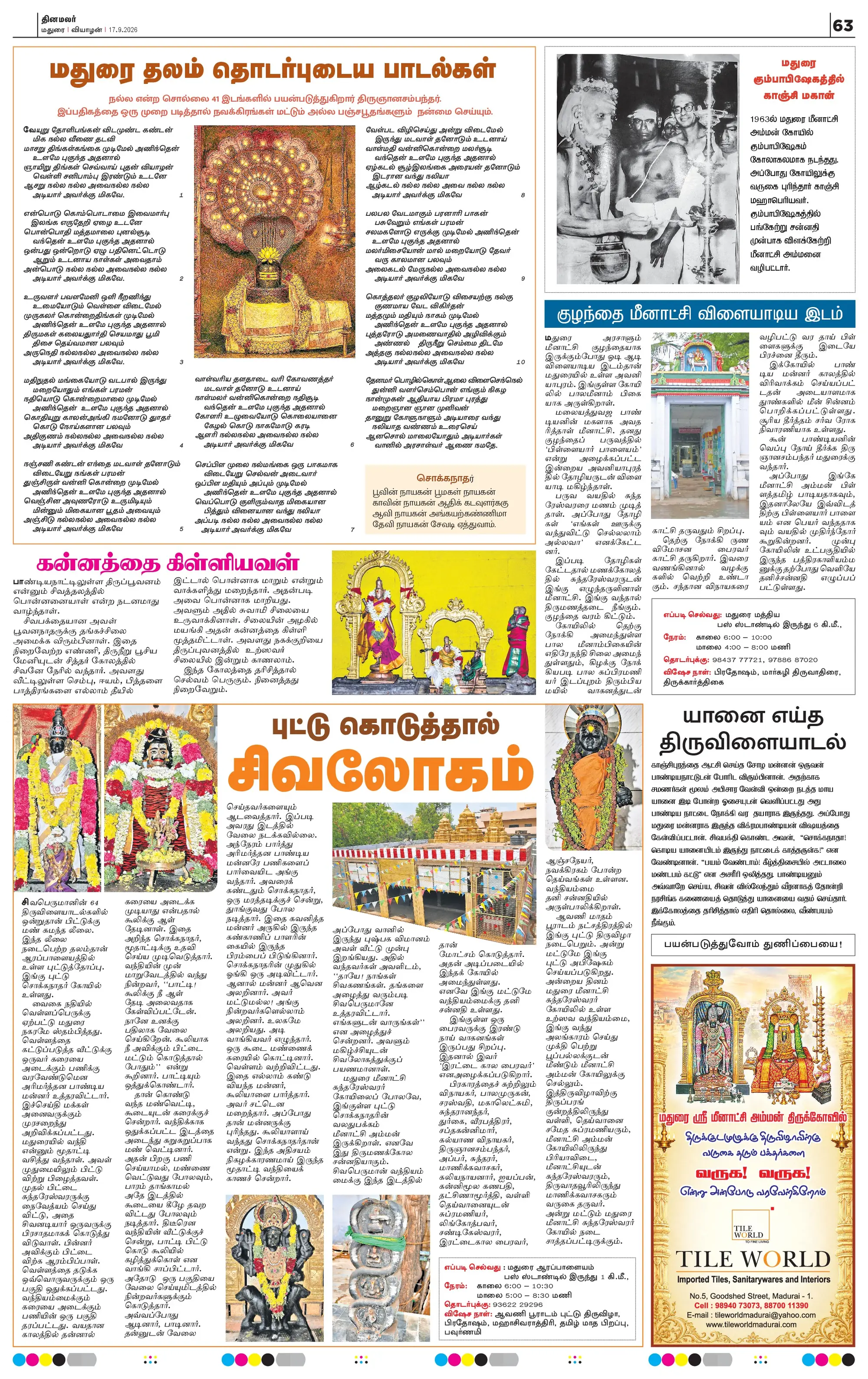 தினமலர் சிறப்பு மலர், பக்கம் 63