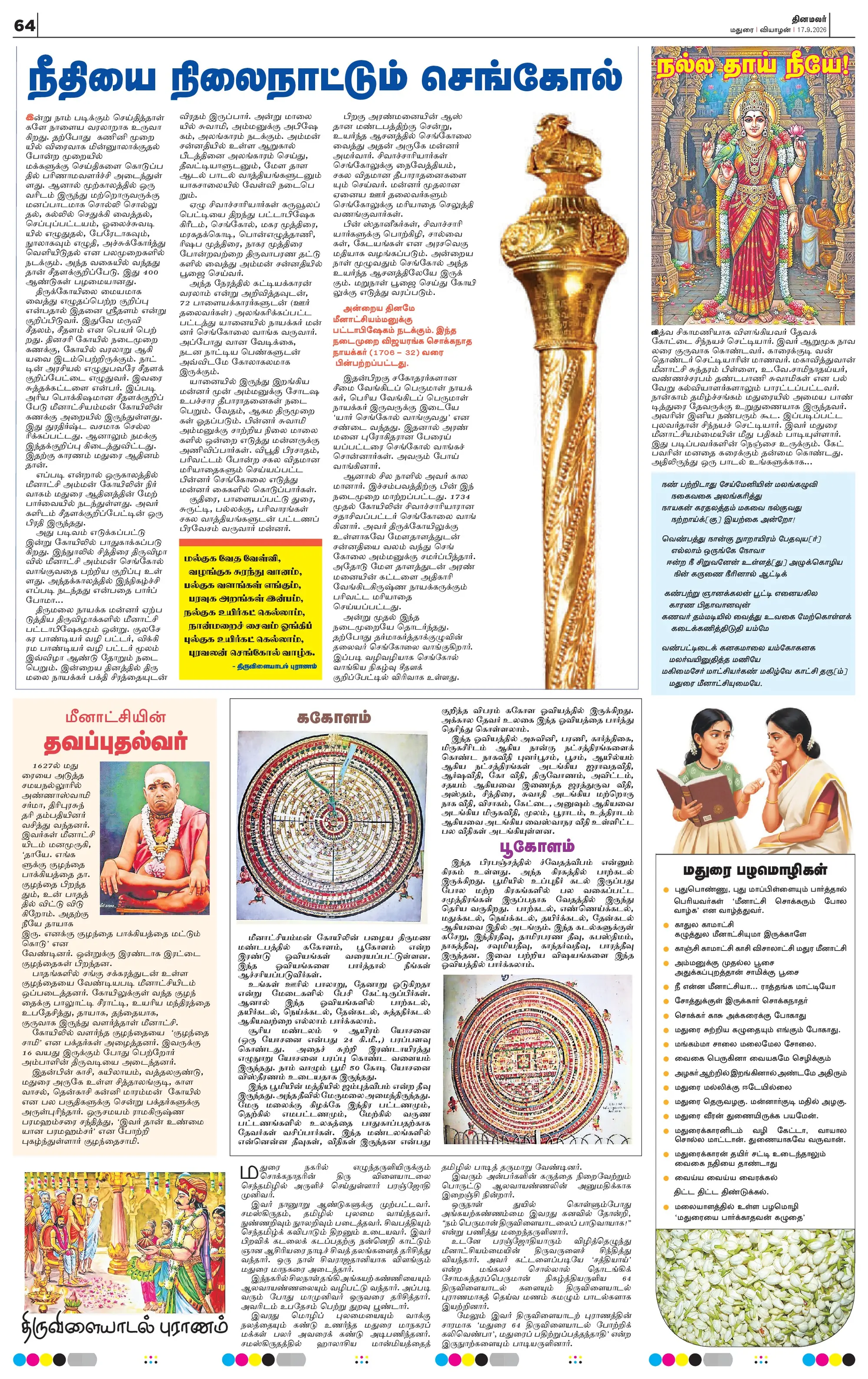 தினமலர் சிறப்பு மலர், பக்கம் 64