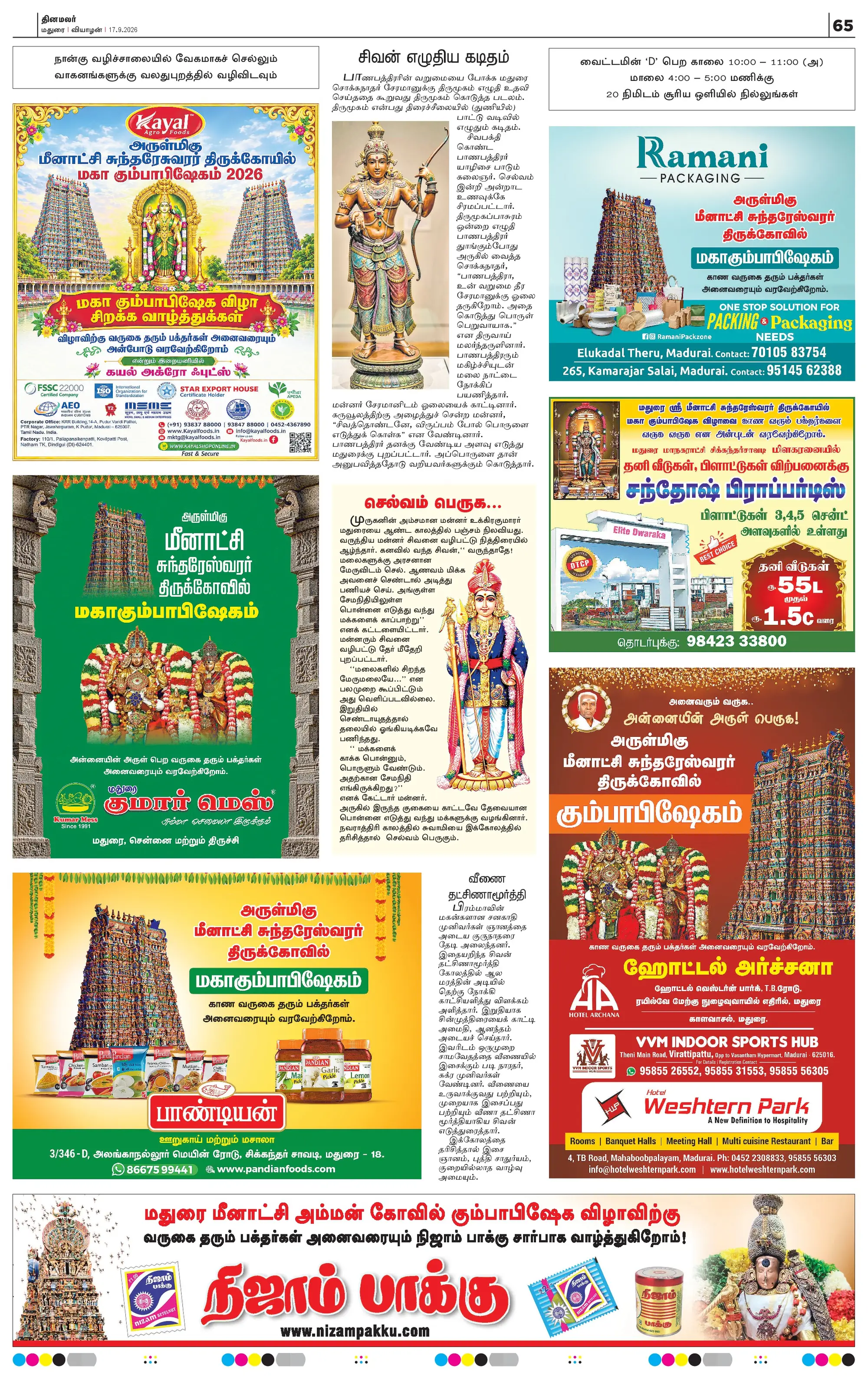 Dinamalar special supplement, page 65