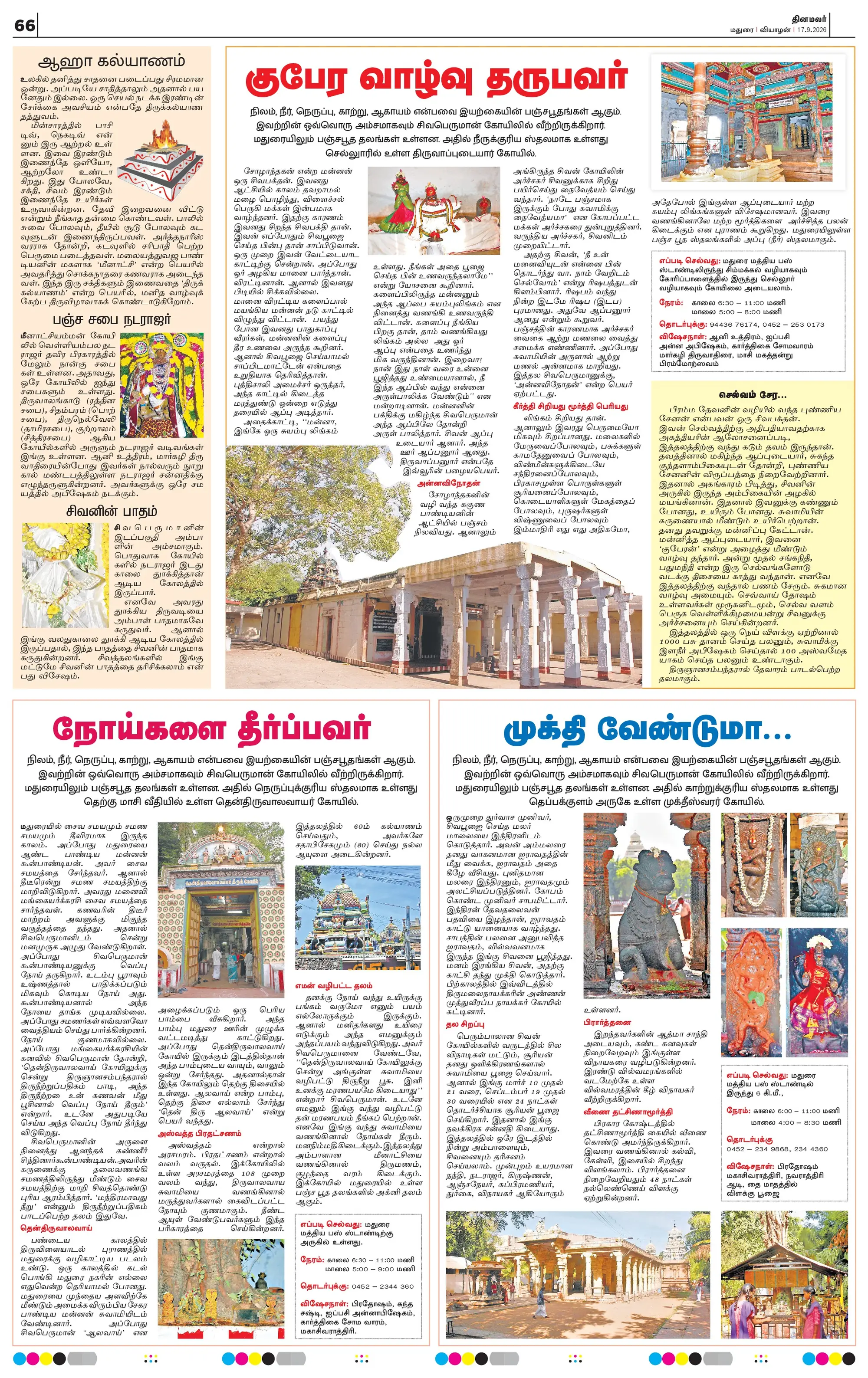 தினமலர் சிறப்பு மலர், பக்கம் 66