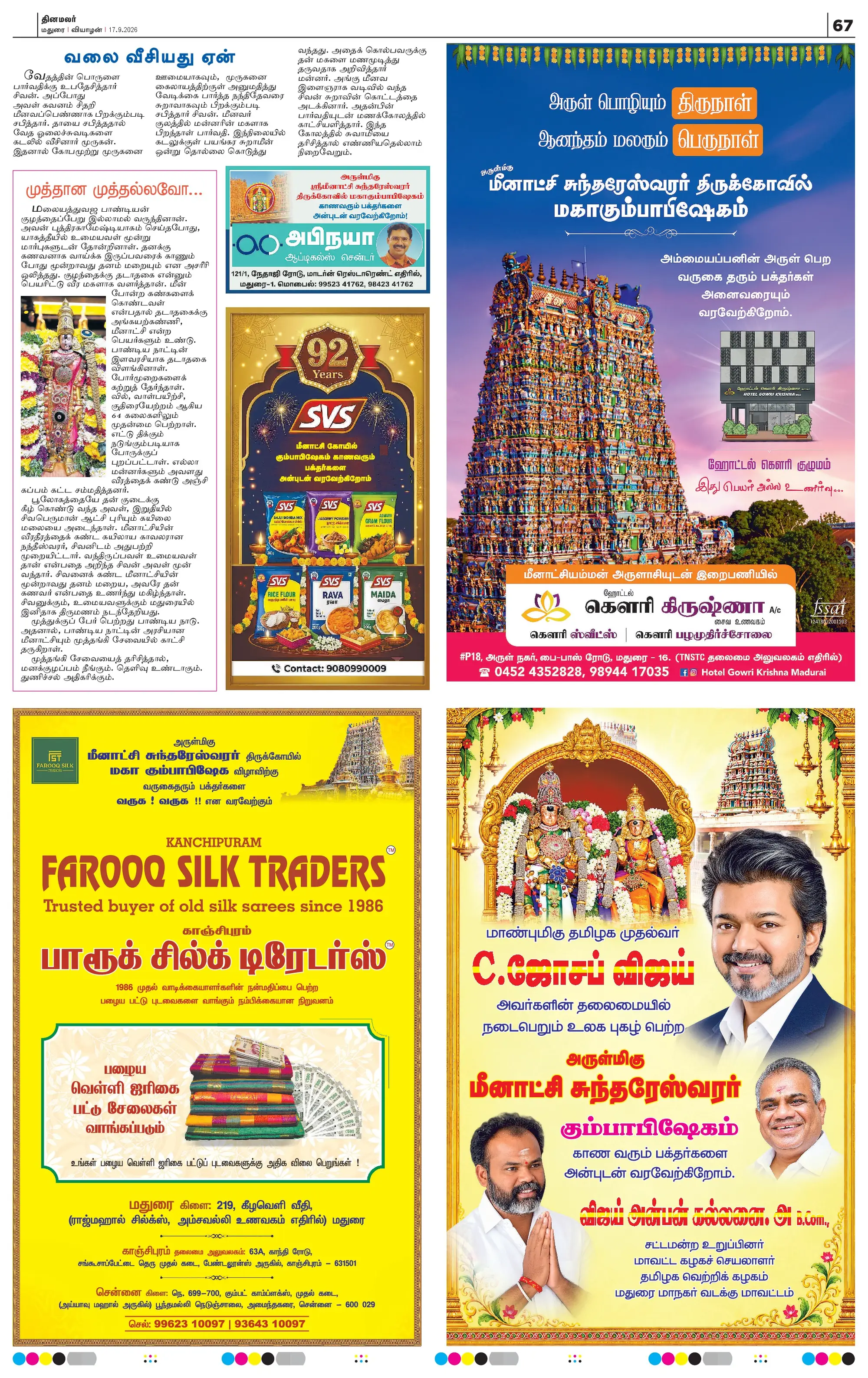Dinamalar special supplement, page 67
