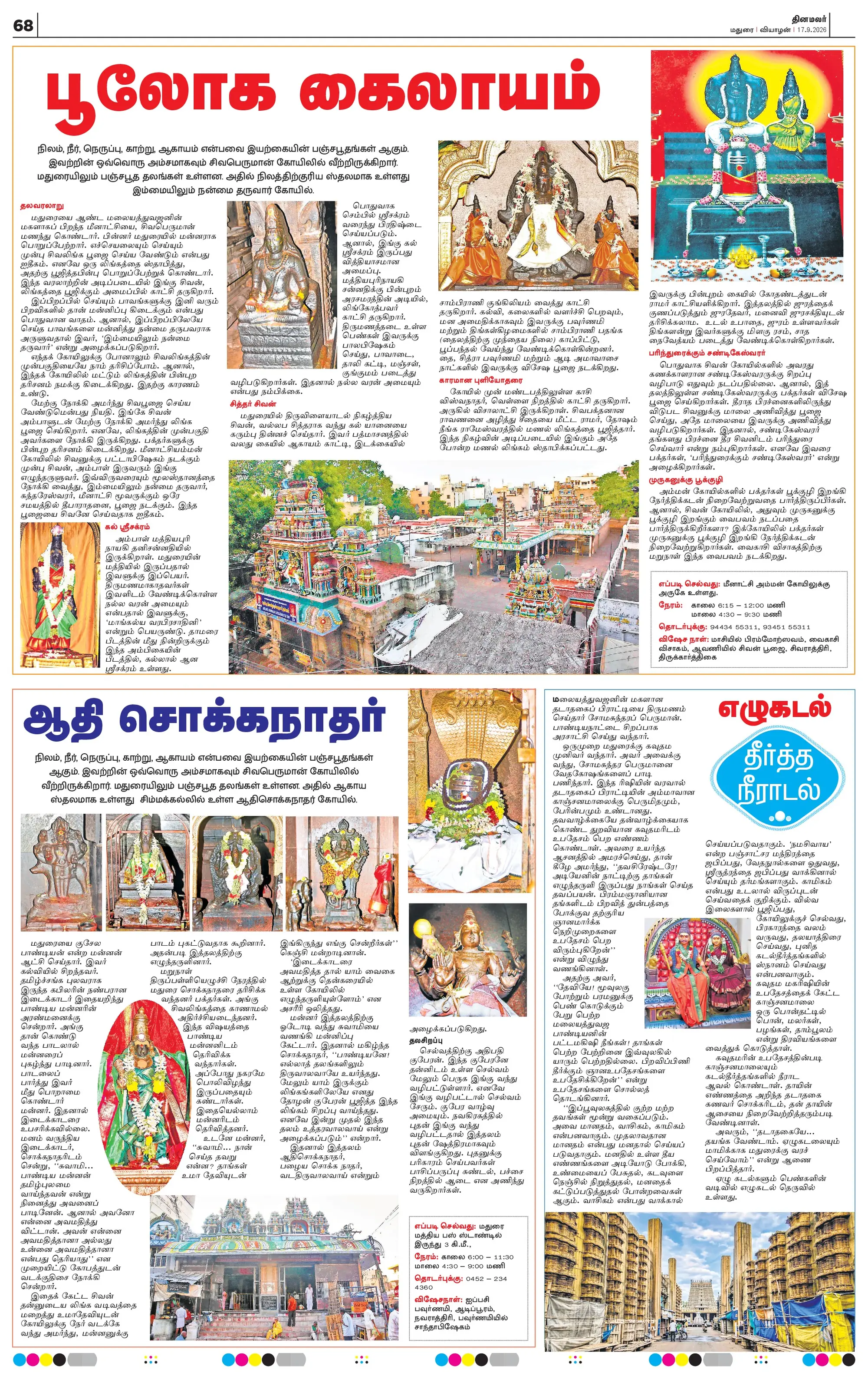 Dinamalar special supplement, page 68