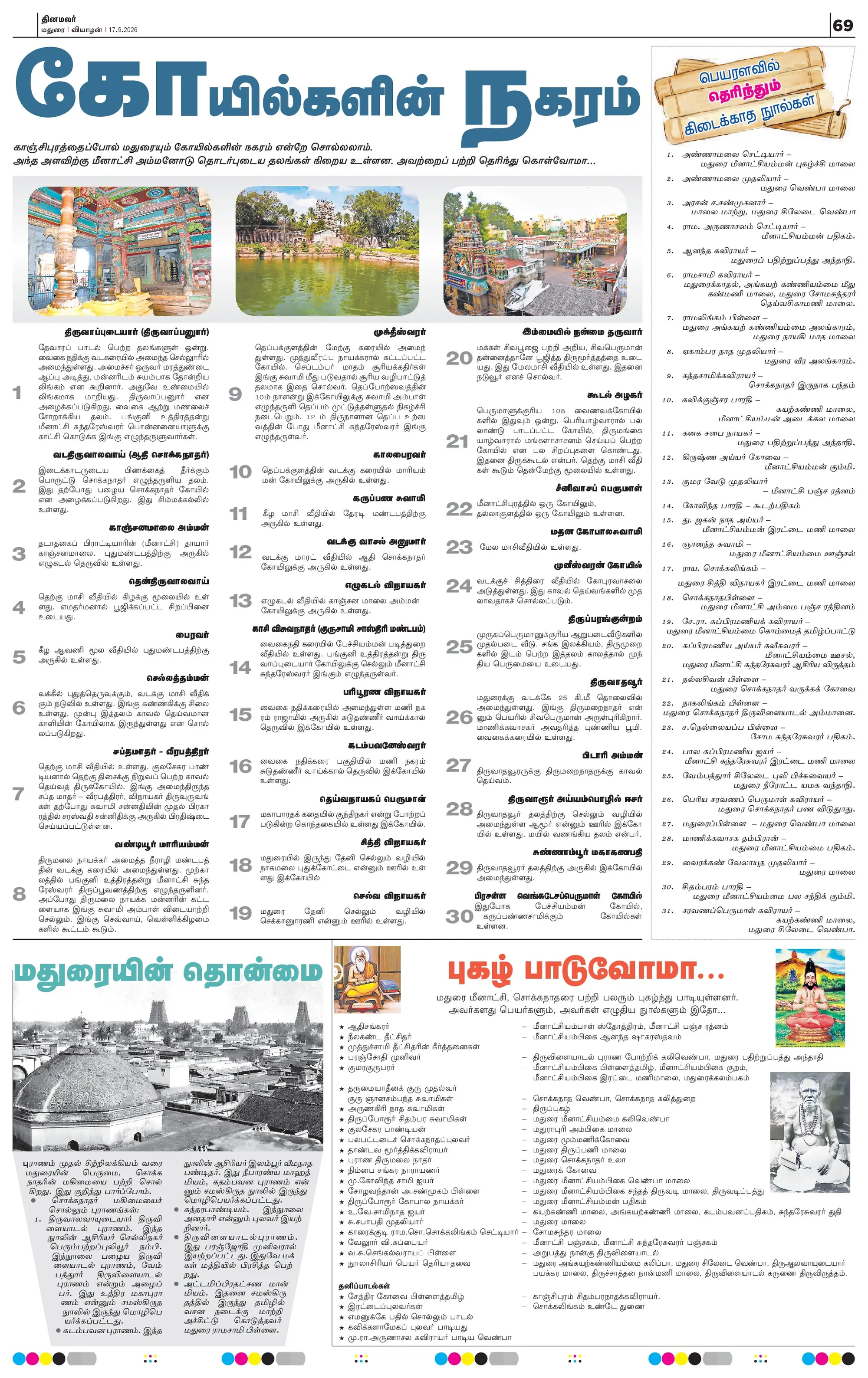 Dinamalar special supplement, page 69