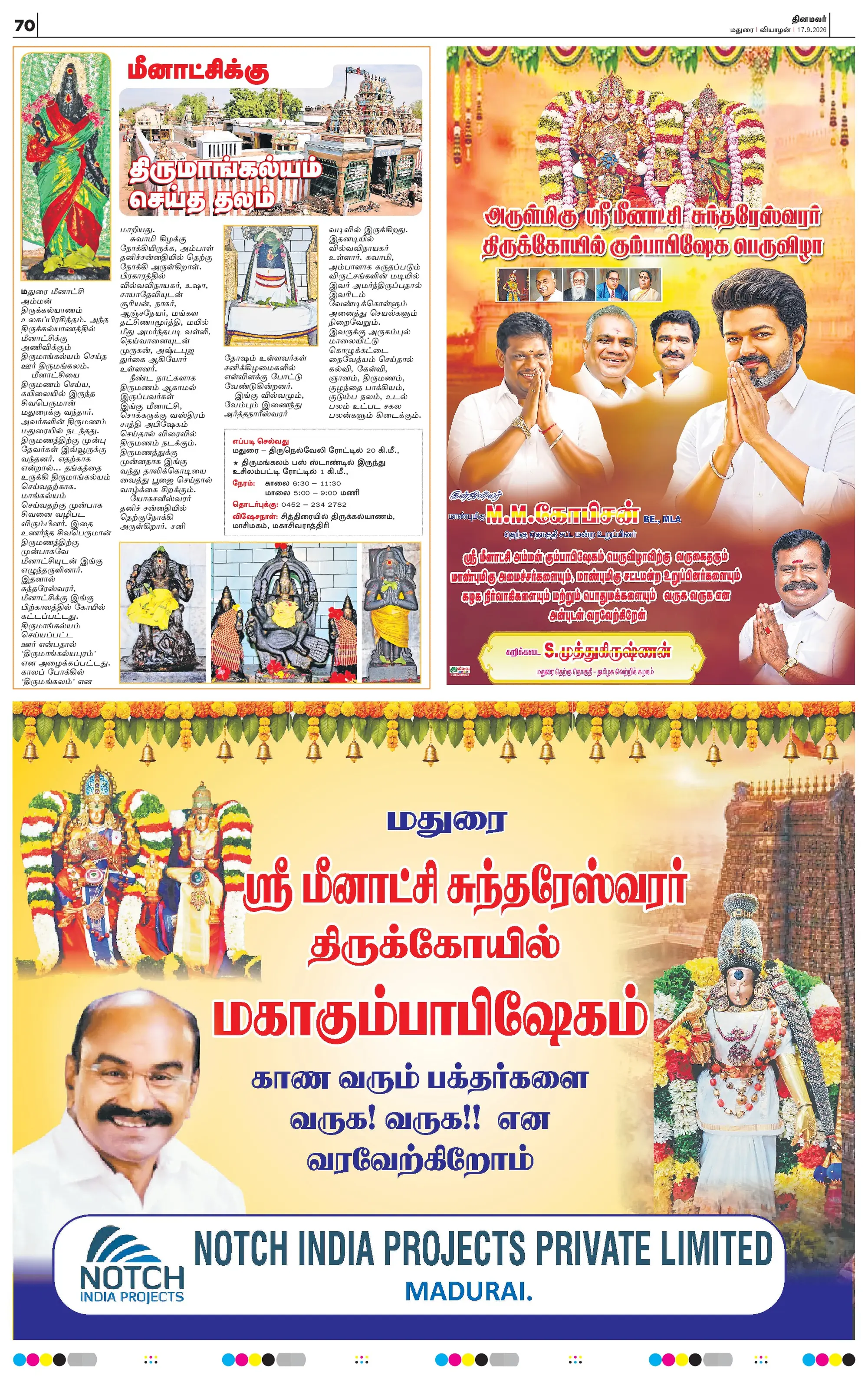 Dinamalar special supplement, page 70